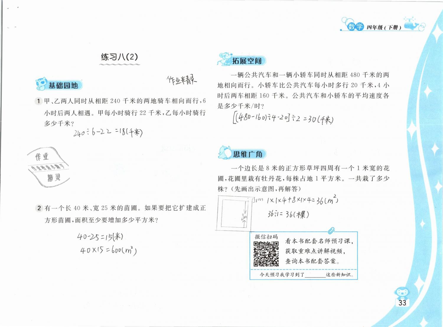 2019年新編基礎(chǔ)訓(xùn)練四年級數(shù)學(xué)下冊蘇教版 參考答案第33頁