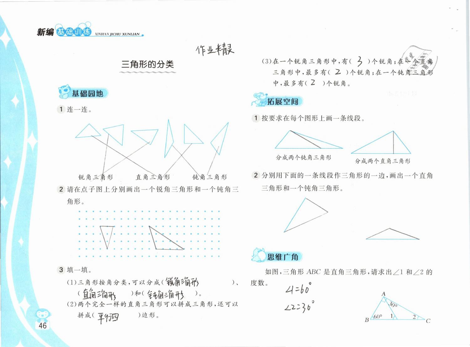 2019年新編基礎(chǔ)訓(xùn)練四年級數(shù)學(xué)下冊蘇教版 參考答案第46頁