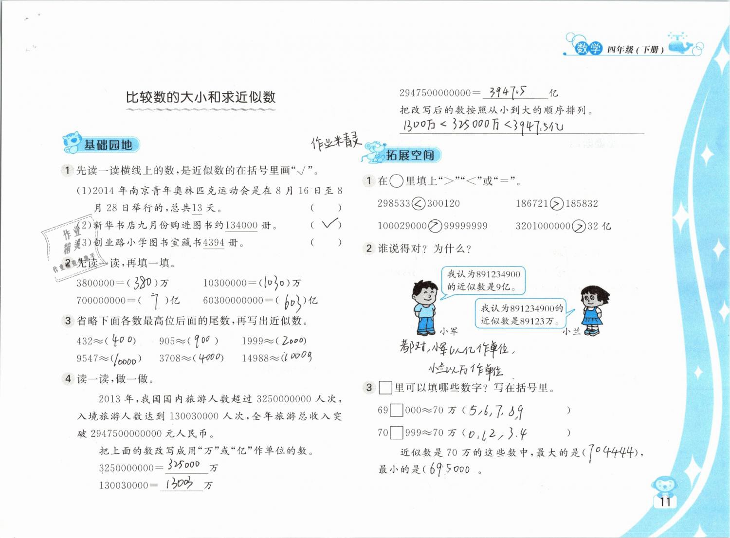 2019年新編基礎(chǔ)訓(xùn)練四年級(jí)數(shù)學(xué)下冊(cè)蘇教版 參考答案第11頁(yè)