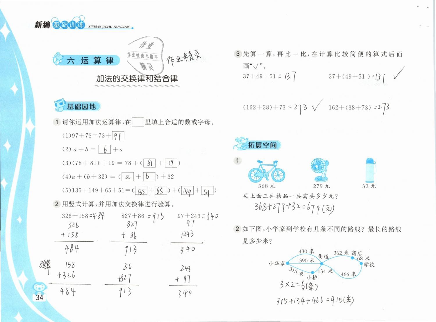 2019年新編基礎(chǔ)訓(xùn)練四年級數(shù)學(xué)下冊蘇教版 參考答案第34頁