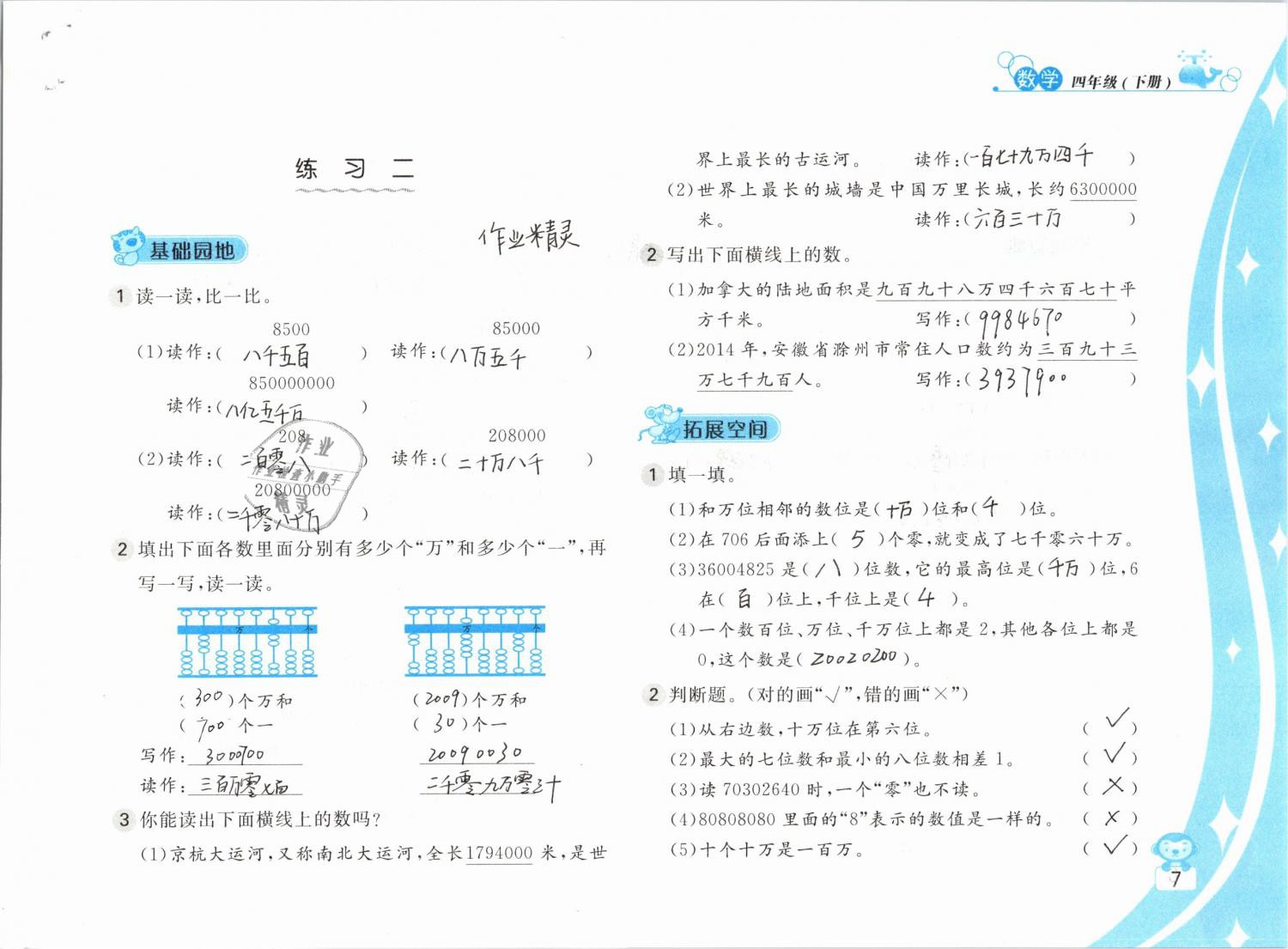 2019年新編基礎(chǔ)訓(xùn)練四年級數(shù)學(xué)下冊蘇教版 參考答案第7頁