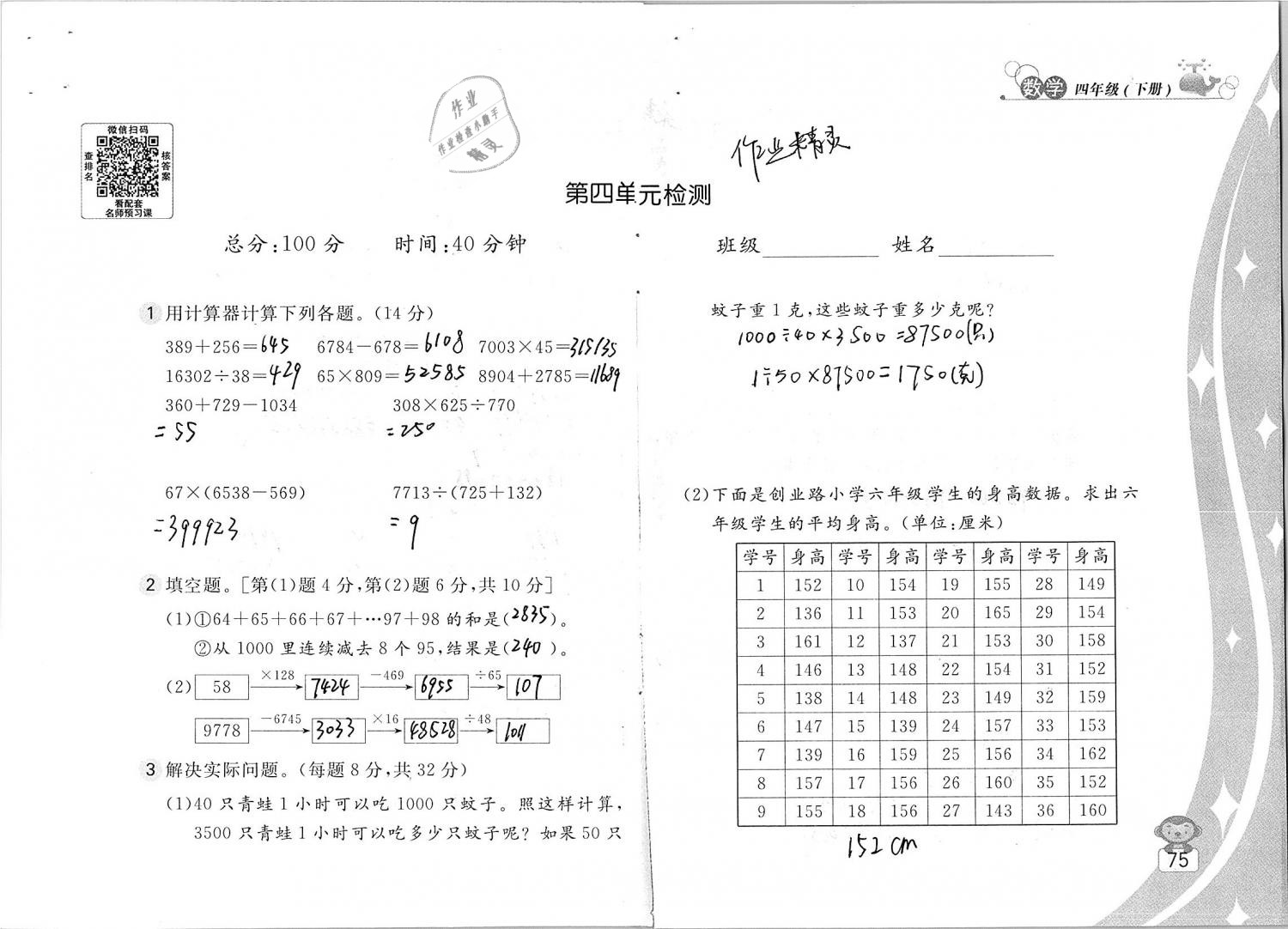 2019年新編基礎(chǔ)訓(xùn)練四年級數(shù)學(xué)下冊蘇教版 參考答案第75頁