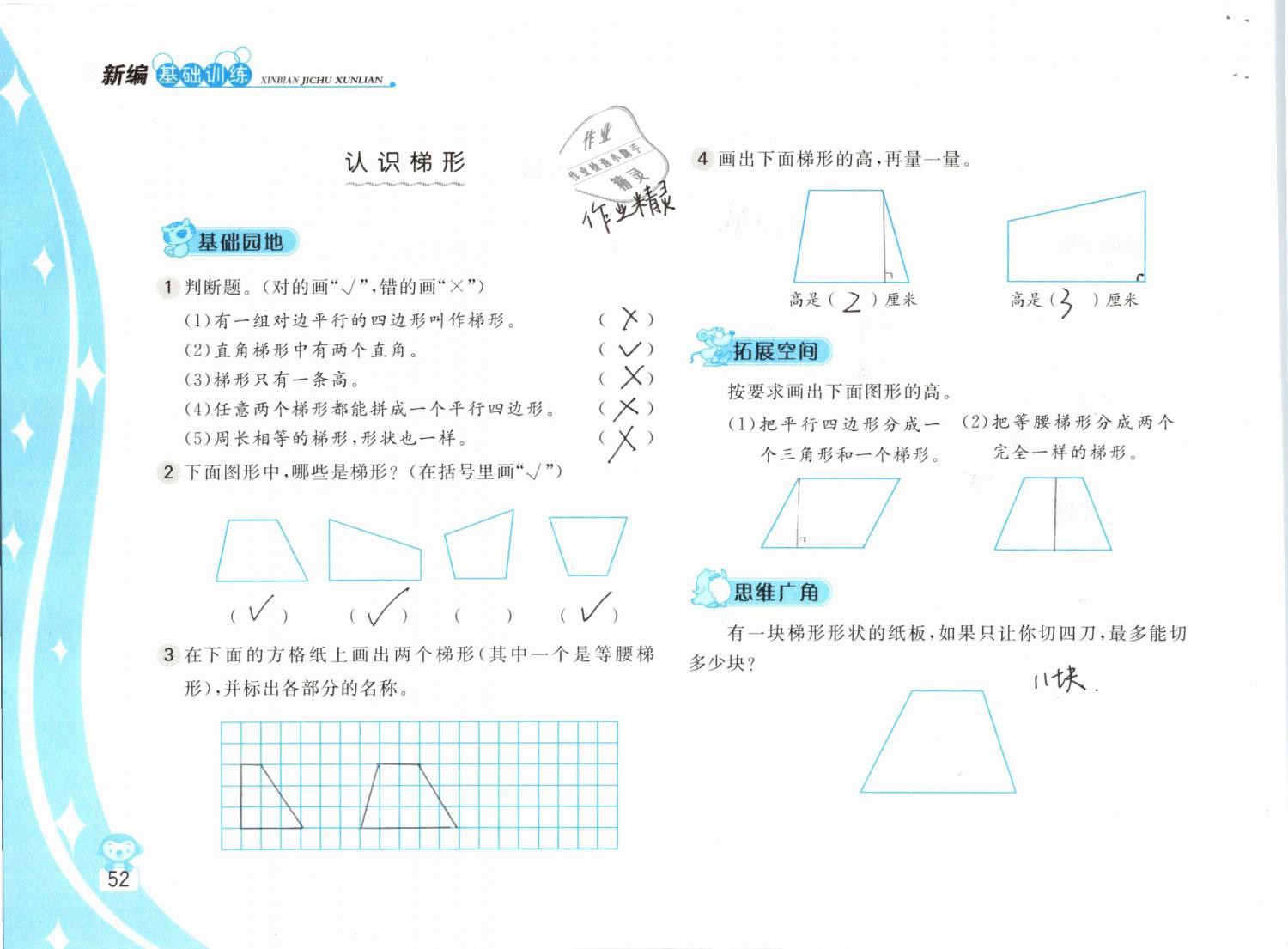 2019年新編基礎(chǔ)訓(xùn)練四年級數(shù)學(xué)下冊蘇教版 參考答案第52頁