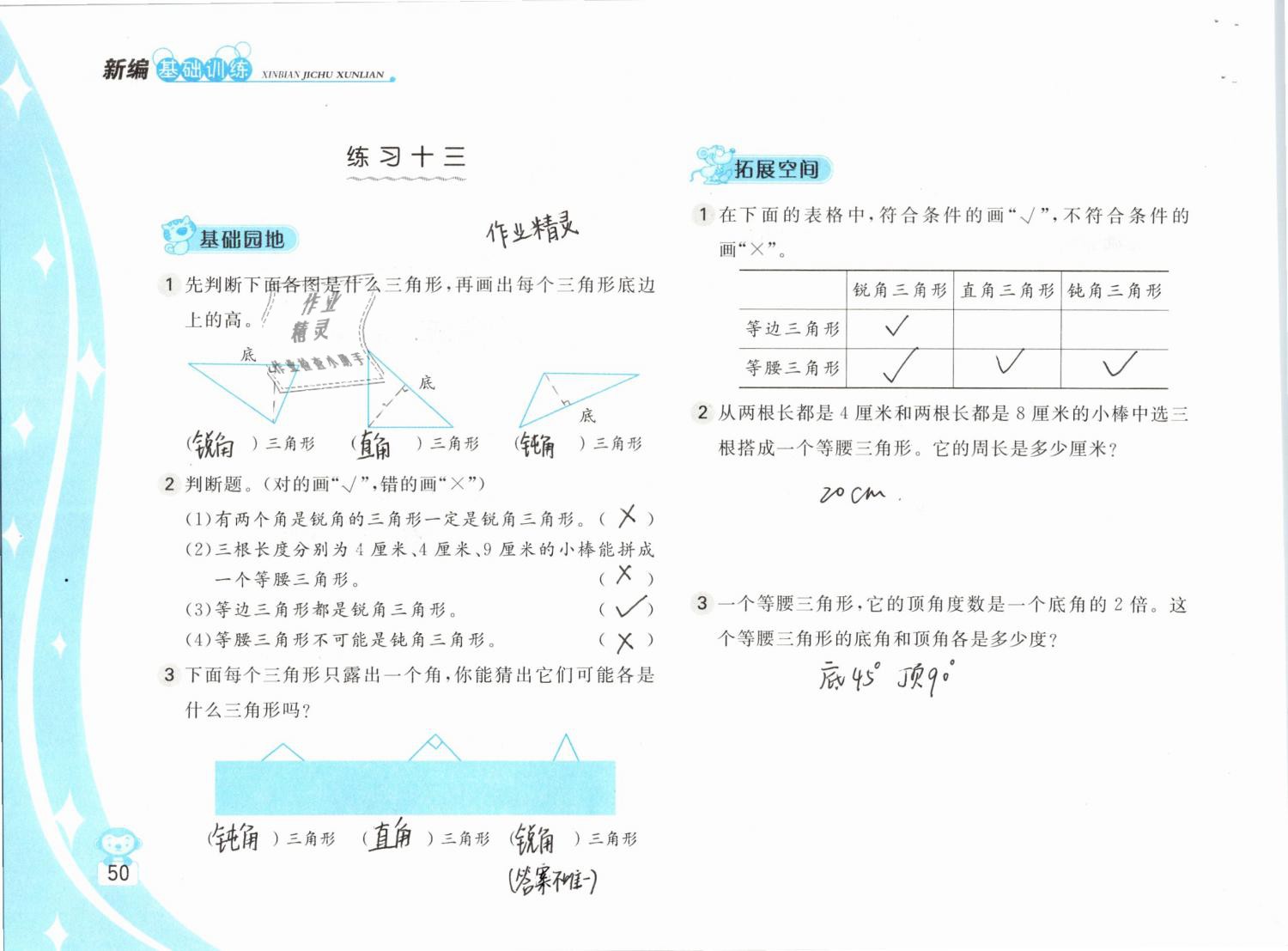 2019年新編基礎(chǔ)訓(xùn)練四年級數(shù)學(xué)下冊蘇教版 參考答案第50頁