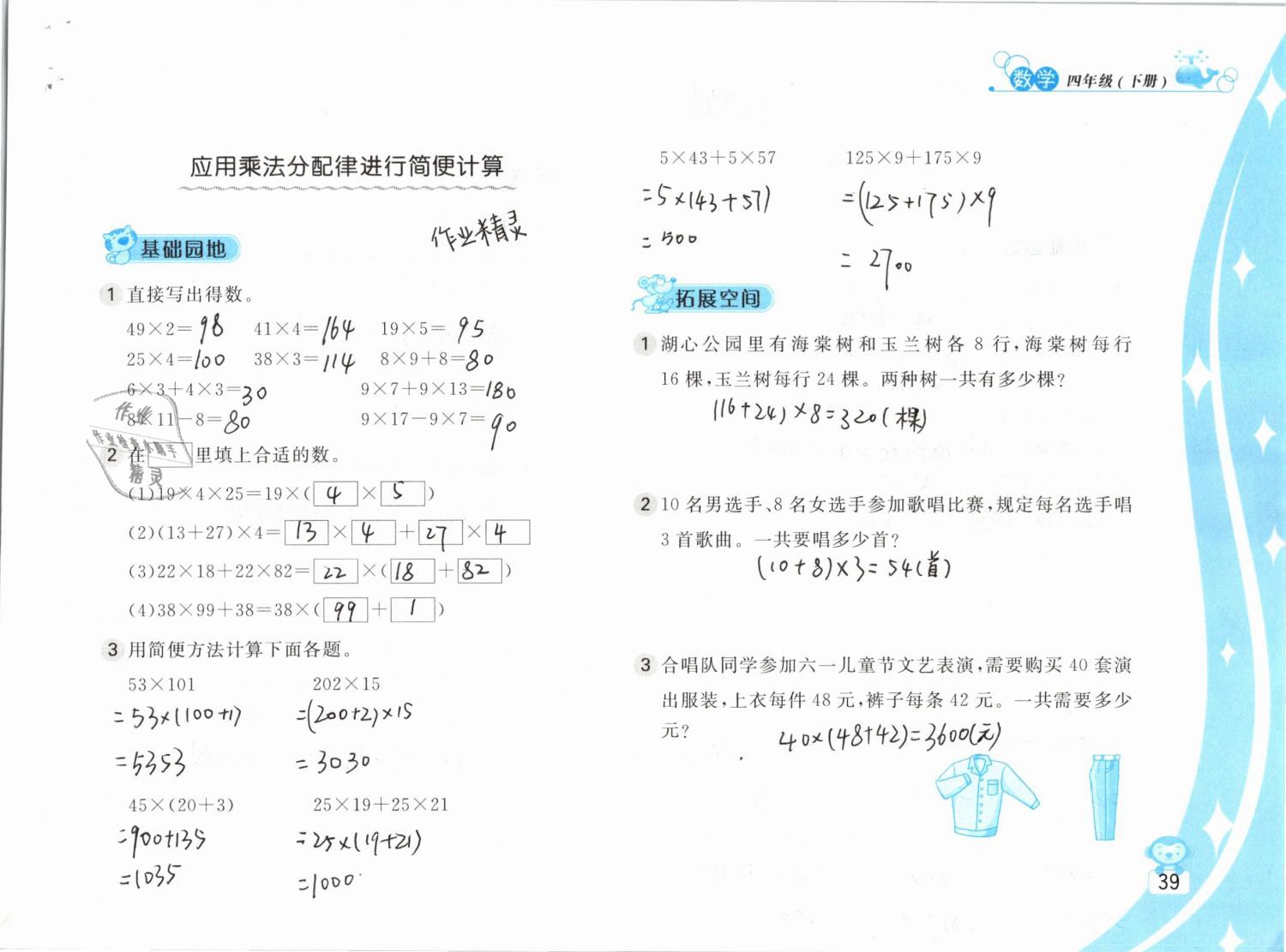 2019年新編基礎(chǔ)訓(xùn)練四年級(jí)數(shù)學(xué)下冊(cè)蘇教版 參考答案第39頁(yè)