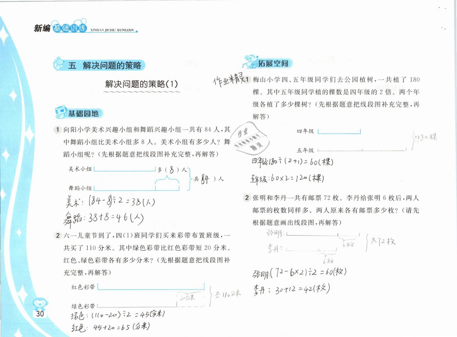 2019年新編基礎(chǔ)訓(xùn)練四年級(jí)數(shù)學(xué)下冊(cè)蘇教版 參考答案第30頁(yè)