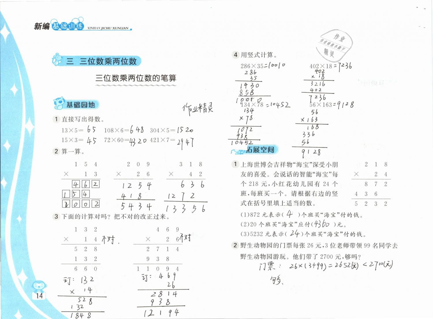 2019年新編基礎(chǔ)訓(xùn)練四年級數(shù)學(xué)下冊蘇教版 參考答案第14頁