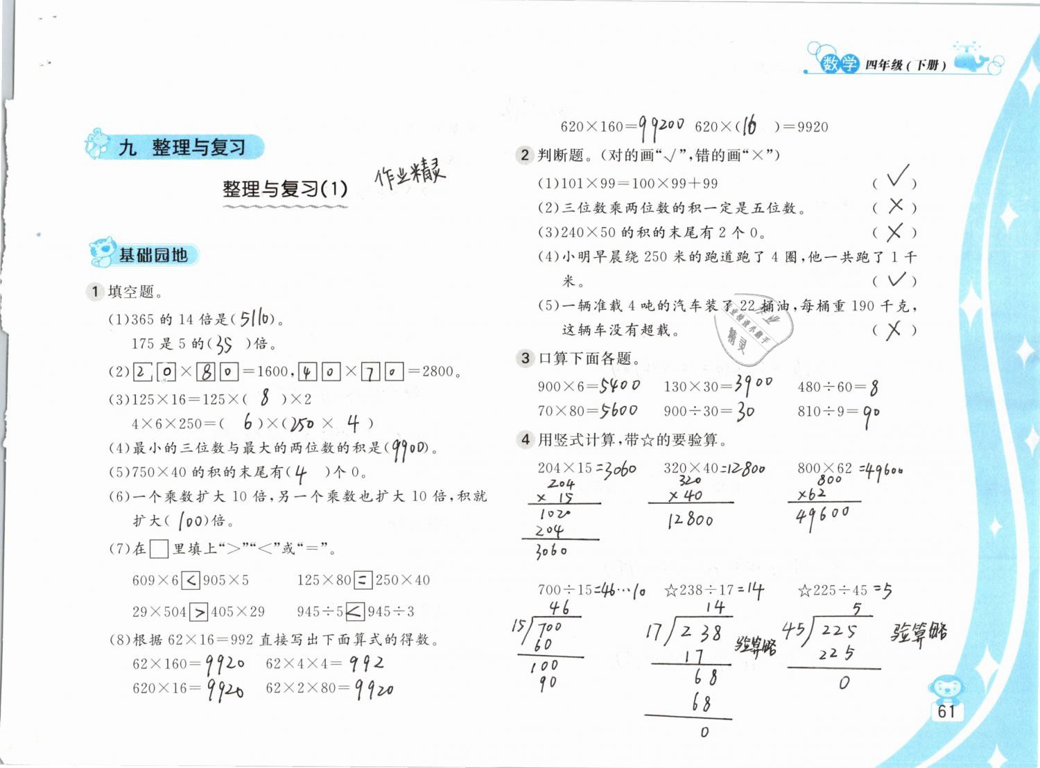 2019年新編基礎(chǔ)訓(xùn)練四年級數(shù)學(xué)下冊蘇教版 參考答案第61頁