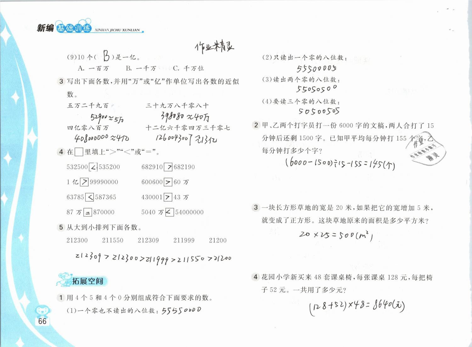 2019年新編基礎(chǔ)訓(xùn)練四年級數(shù)學(xué)下冊蘇教版 參考答案第66頁