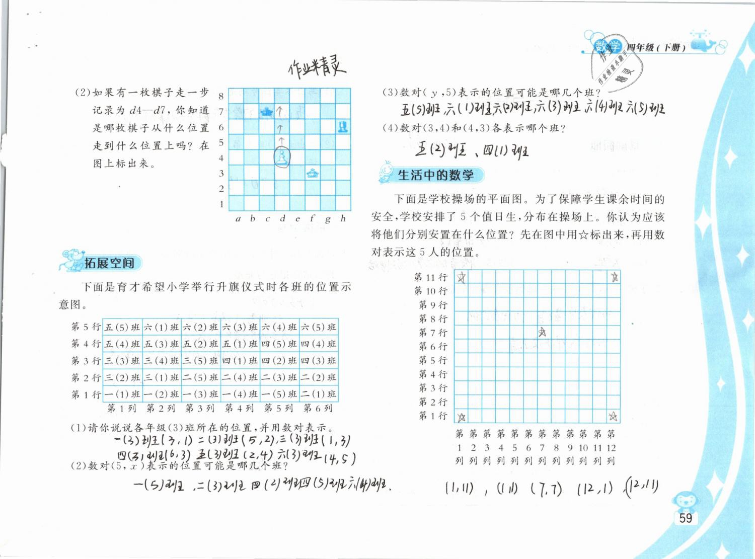 2019年新編基礎(chǔ)訓(xùn)練四年級數(shù)學(xué)下冊蘇教版 參考答案第59頁