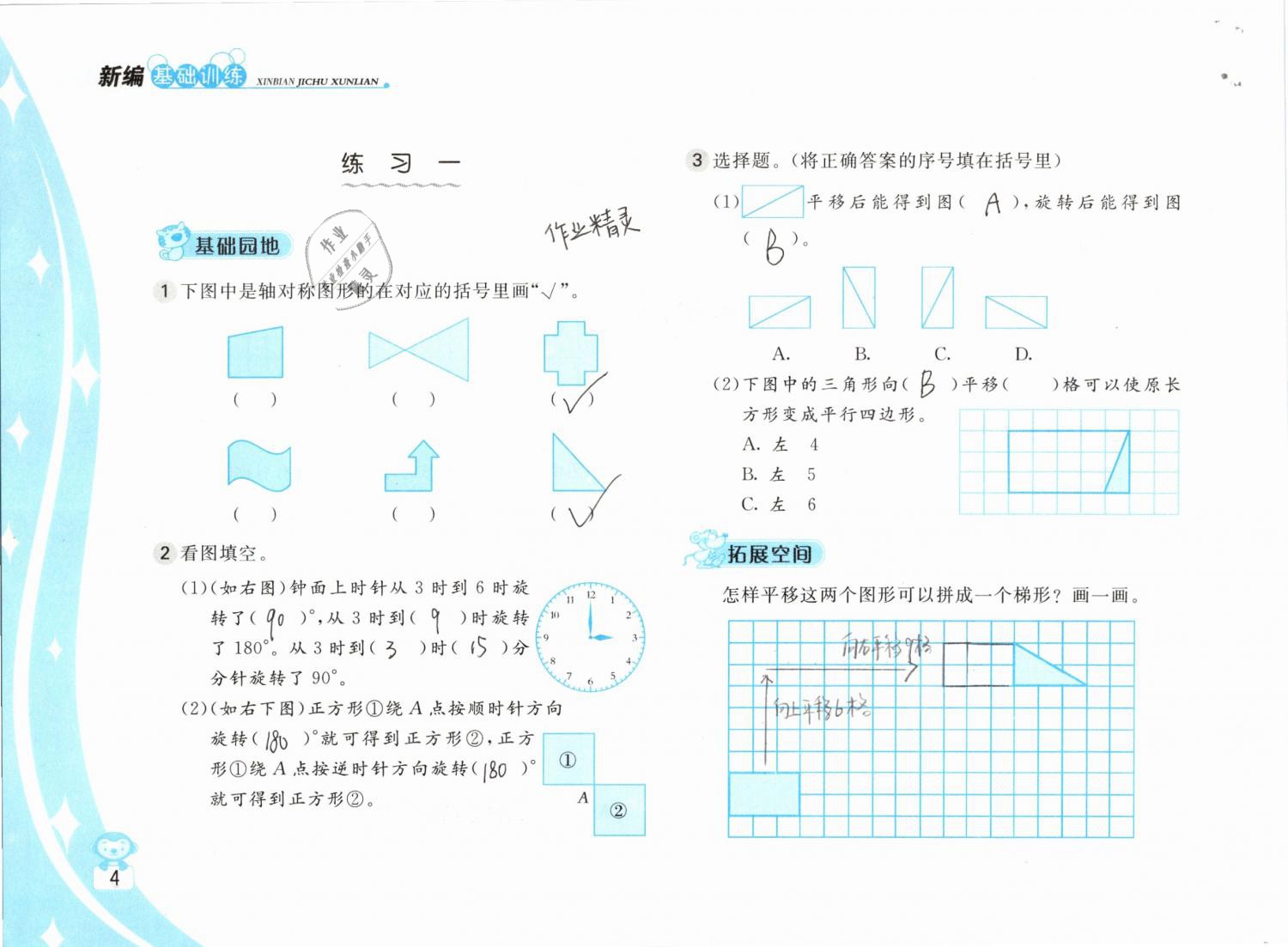 2019年新編基礎(chǔ)訓(xùn)練四年級(jí)數(shù)學(xué)下冊(cè)蘇教版 參考答案第4頁