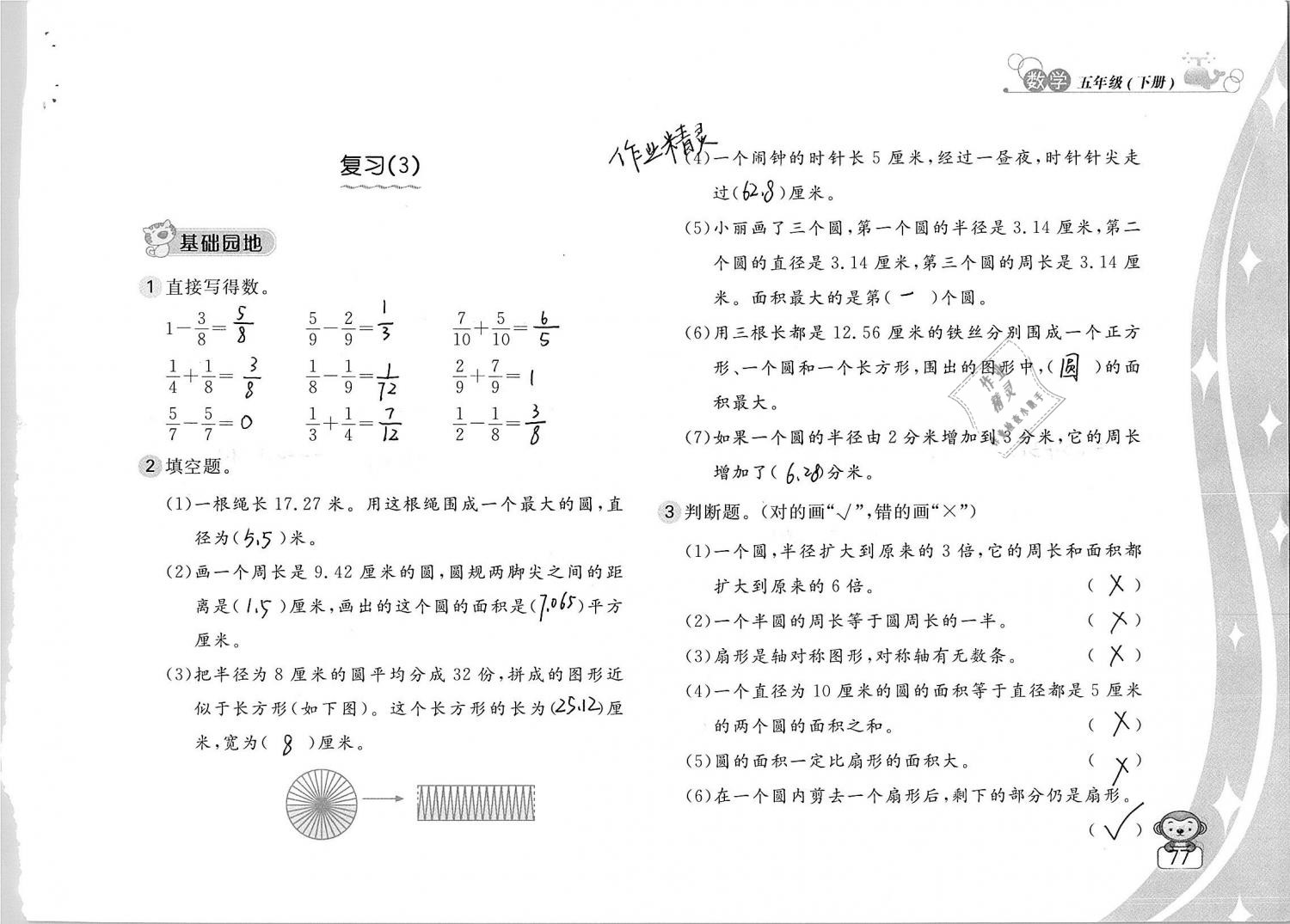 2019年新編基礎訓練五年級數(shù)學下冊蘇教版 參考答案第77頁