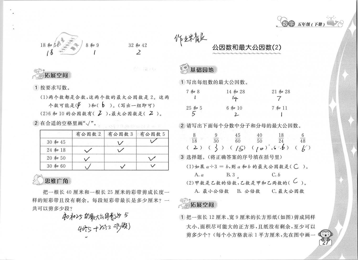 2019年新編基礎訓練五年級數(shù)學下冊蘇教版 參考答案第27頁