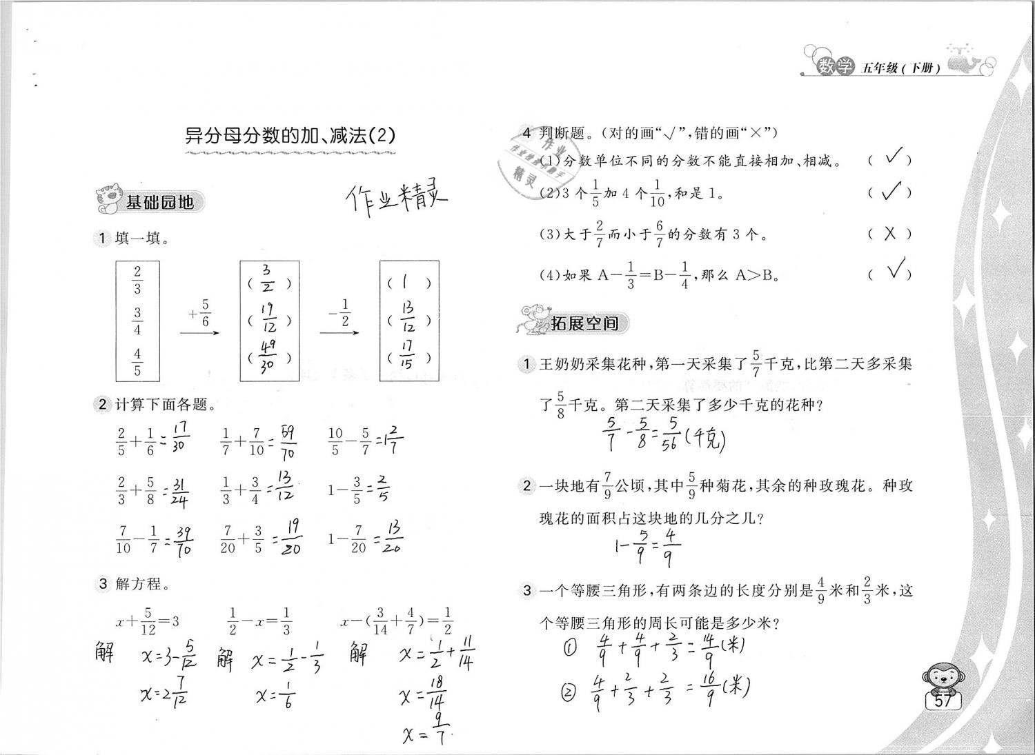 2019年新編基礎(chǔ)訓(xùn)練五年級(jí)數(shù)學(xué)下冊(cè)蘇教版 參考答案第57頁(yè)