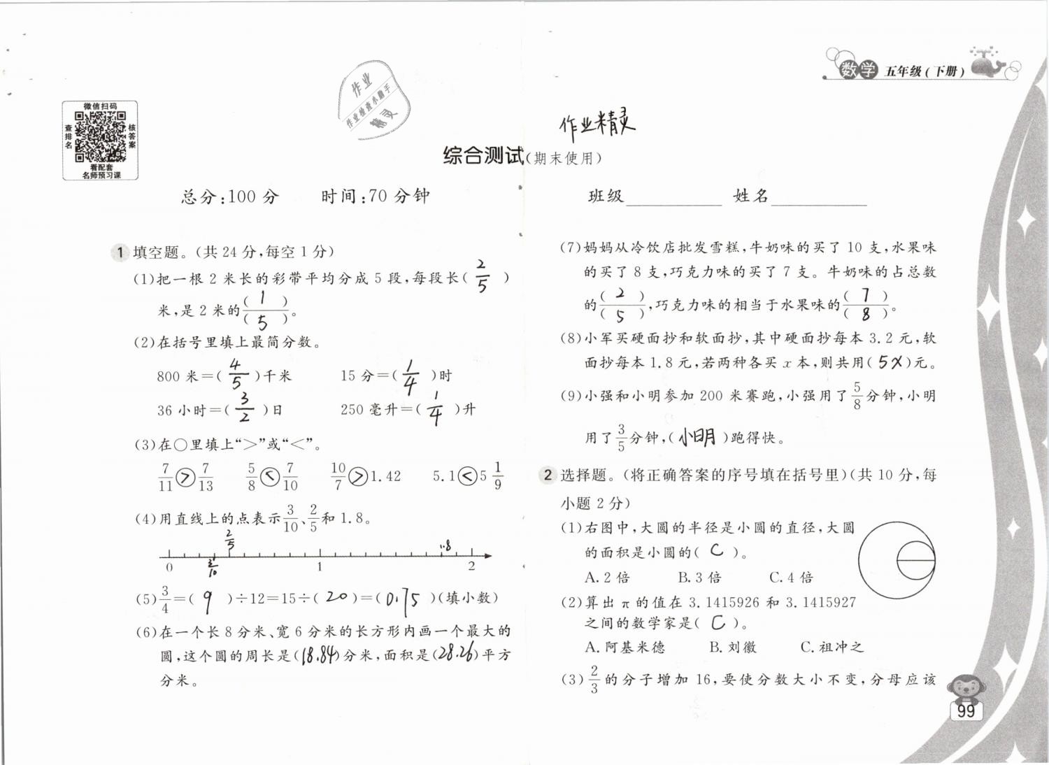 2019年新編基礎(chǔ)訓(xùn)練五年級數(shù)學(xué)下冊蘇教版 參考答案第99頁