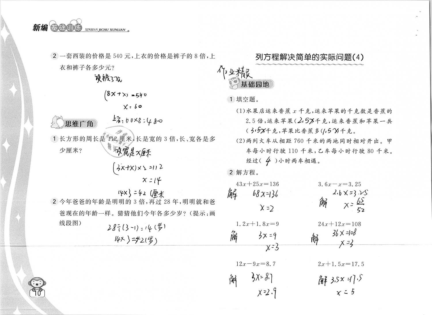 2019年新編基礎訓練五年級數(shù)學下冊蘇教版 參考答案第10頁