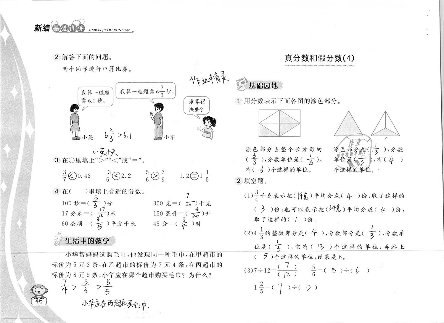 2019年新編基礎訓練五年級數(shù)學下冊蘇教版 參考答案第46頁