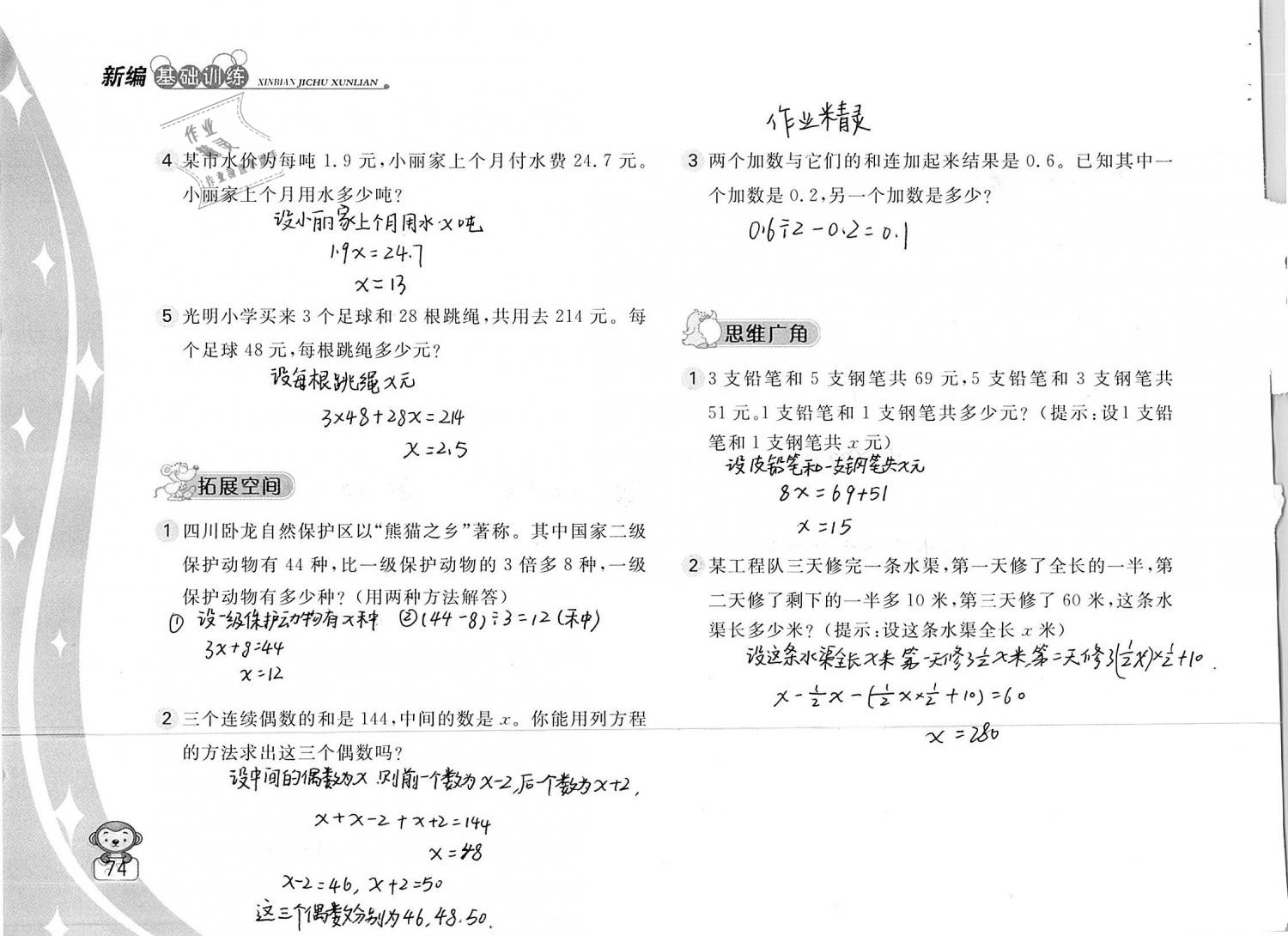 2019年新編基礎(chǔ)訓(xùn)練五年級數(shù)學(xué)下冊蘇教版 參考答案第74頁