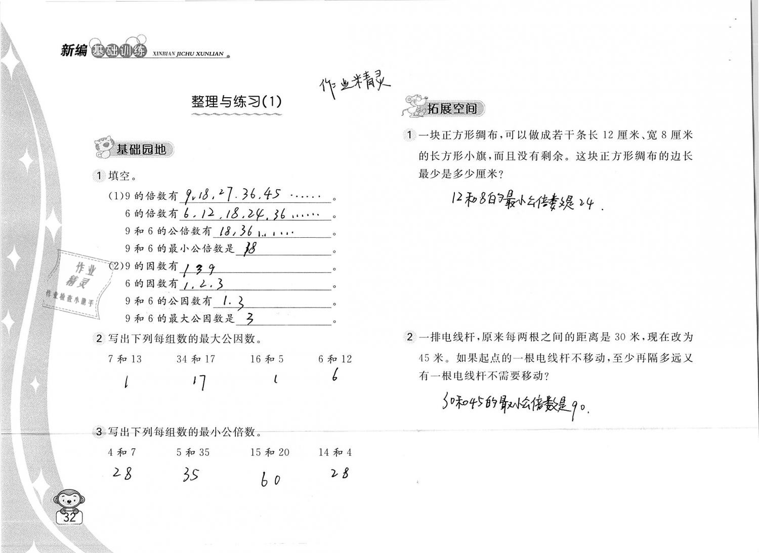 2019年新編基礎(chǔ)訓(xùn)練五年級數(shù)學(xué)下冊蘇教版 參考答案第32頁