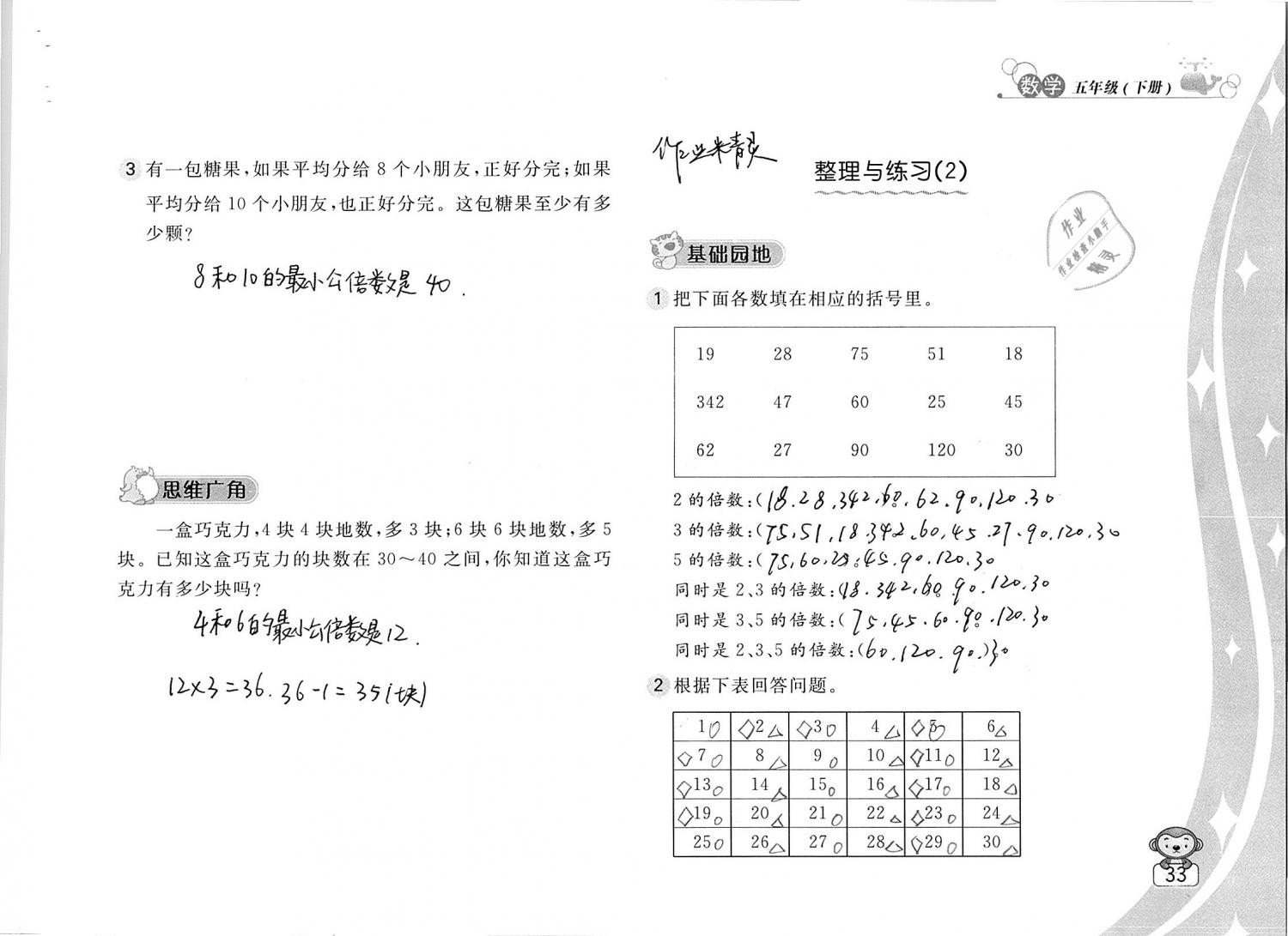 2019年新編基礎(chǔ)訓練五年級數(shù)學下冊蘇教版 參考答案第33頁