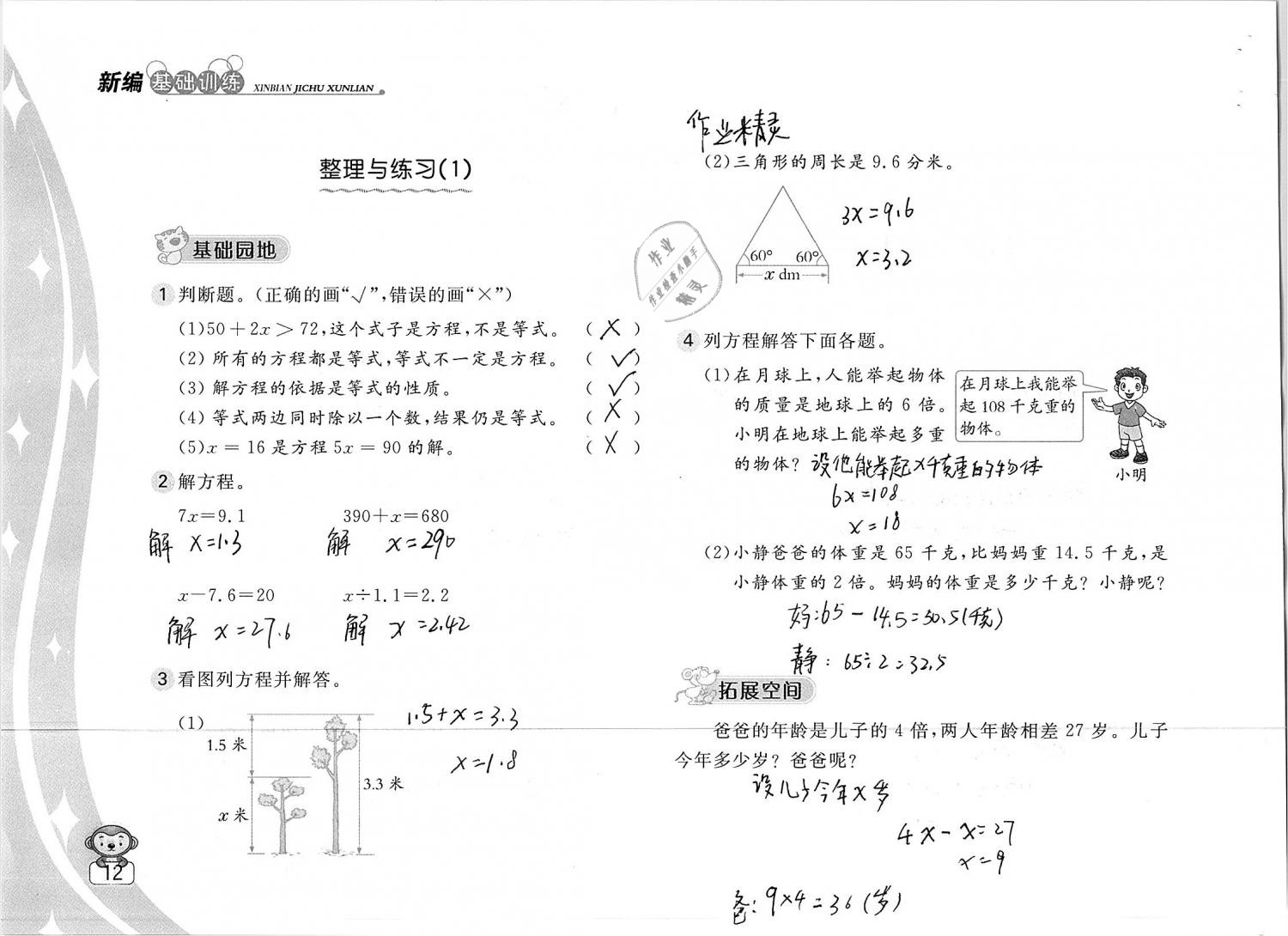 2019年新編基礎(chǔ)訓(xùn)練五年級(jí)數(shù)學(xué)下冊(cè)蘇教版 參考答案第12頁(yè)