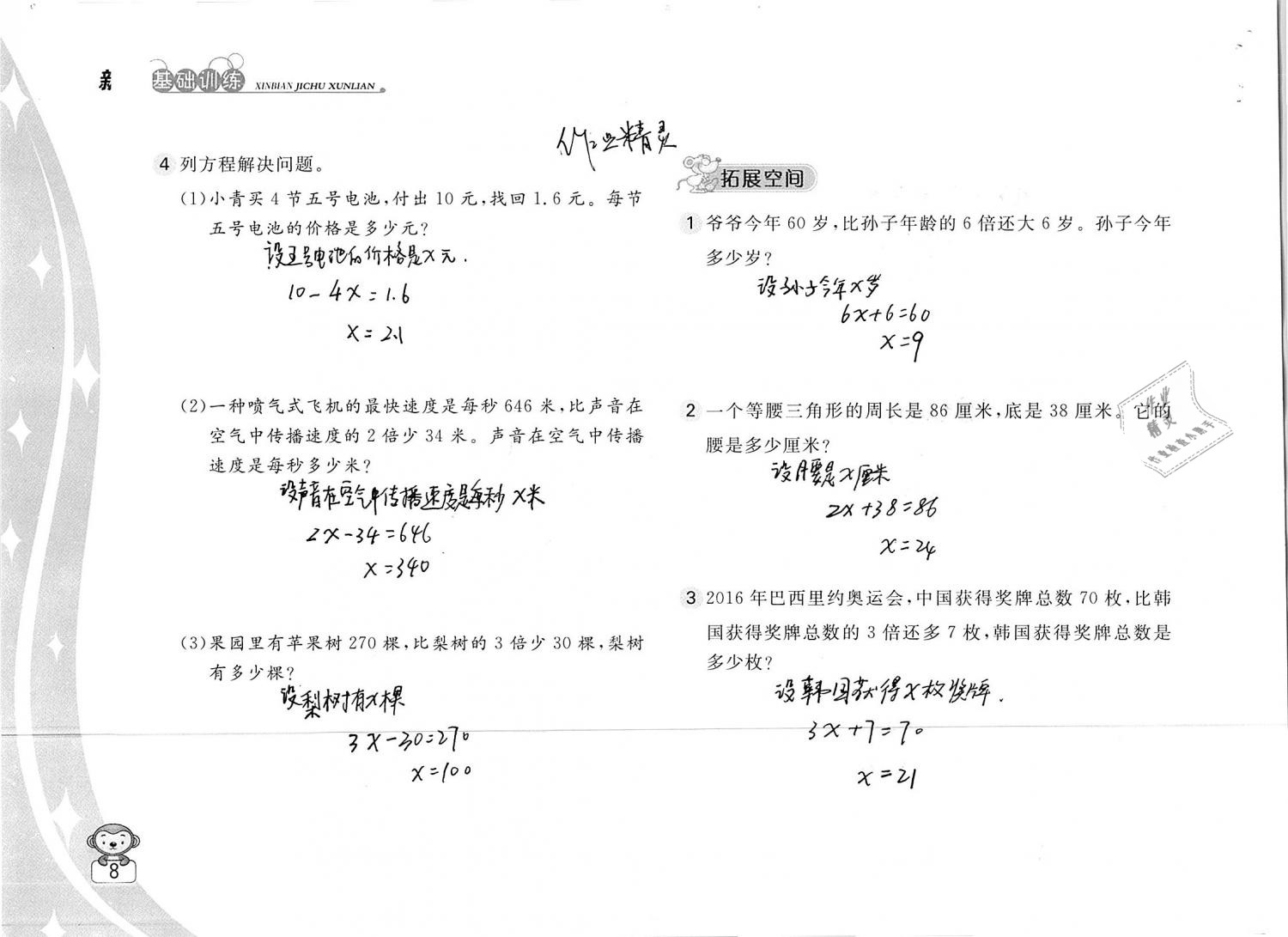 2019年新編基礎訓練五年級數(shù)學下冊蘇教版 參考答案第8頁