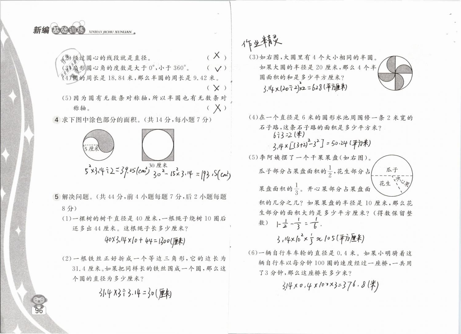 2019年新編基礎(chǔ)訓(xùn)練五年級(jí)數(shù)學(xué)下冊(cè)蘇教版 參考答案第96頁(yè)