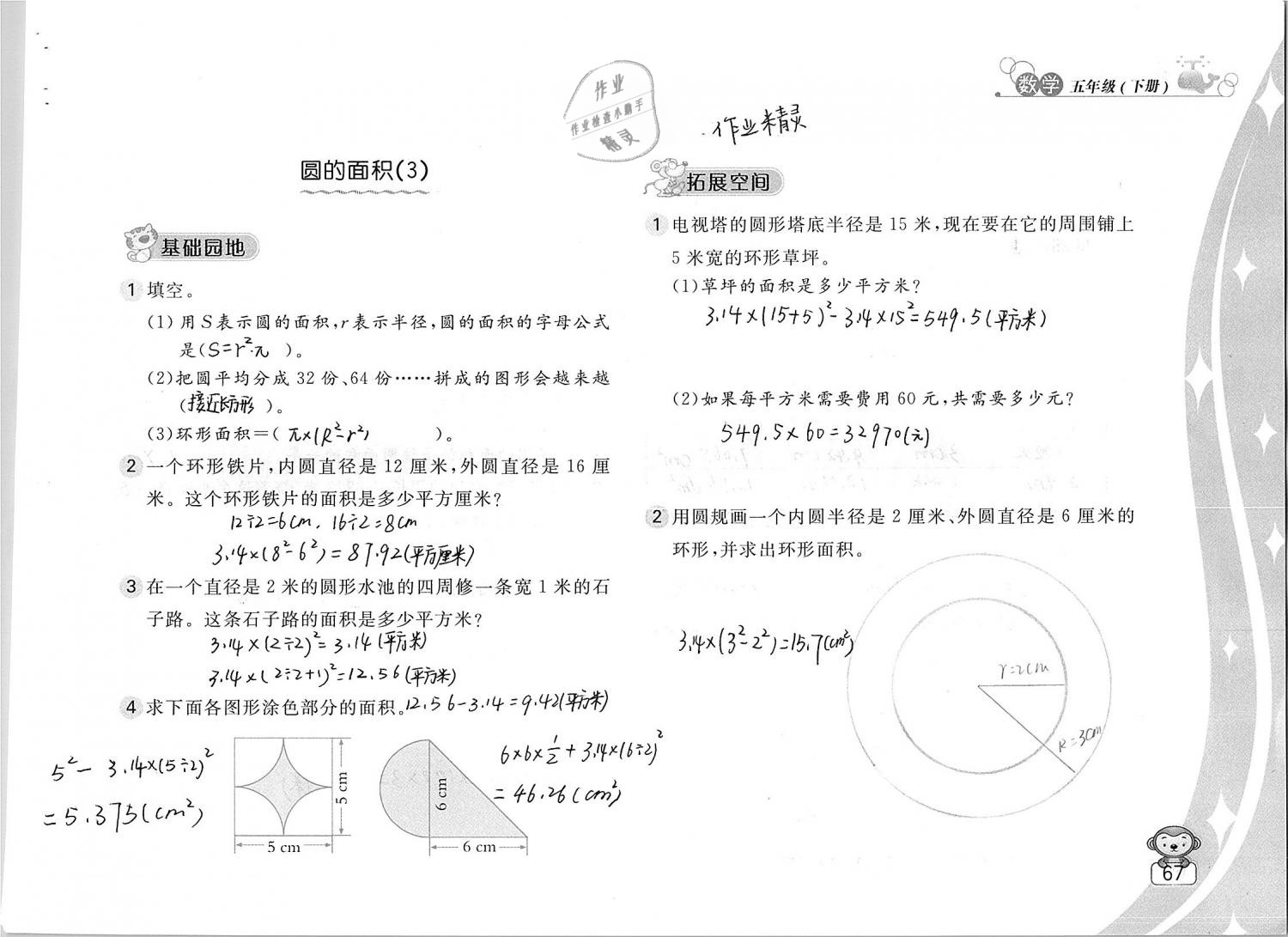 2019年新編基礎(chǔ)訓練五年級數(shù)學下冊蘇教版 參考答案第67頁