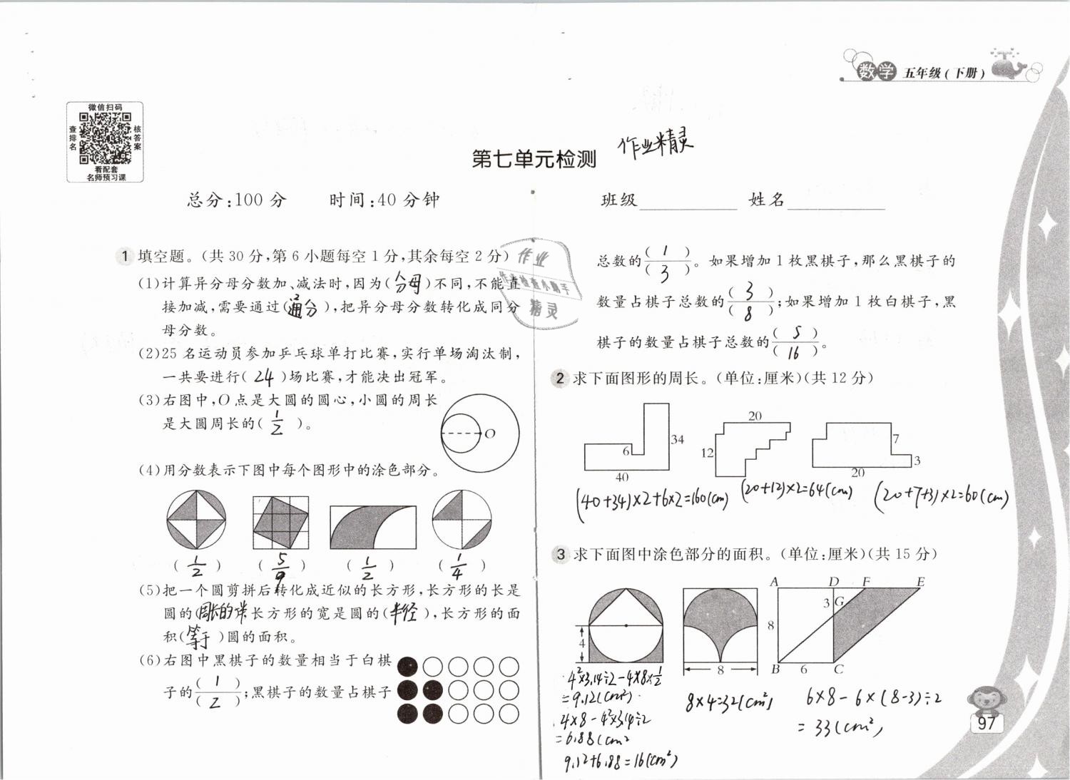 2019年新編基礎(chǔ)訓(xùn)練五年級(jí)數(shù)學(xué)下冊(cè)蘇教版 參考答案第97頁