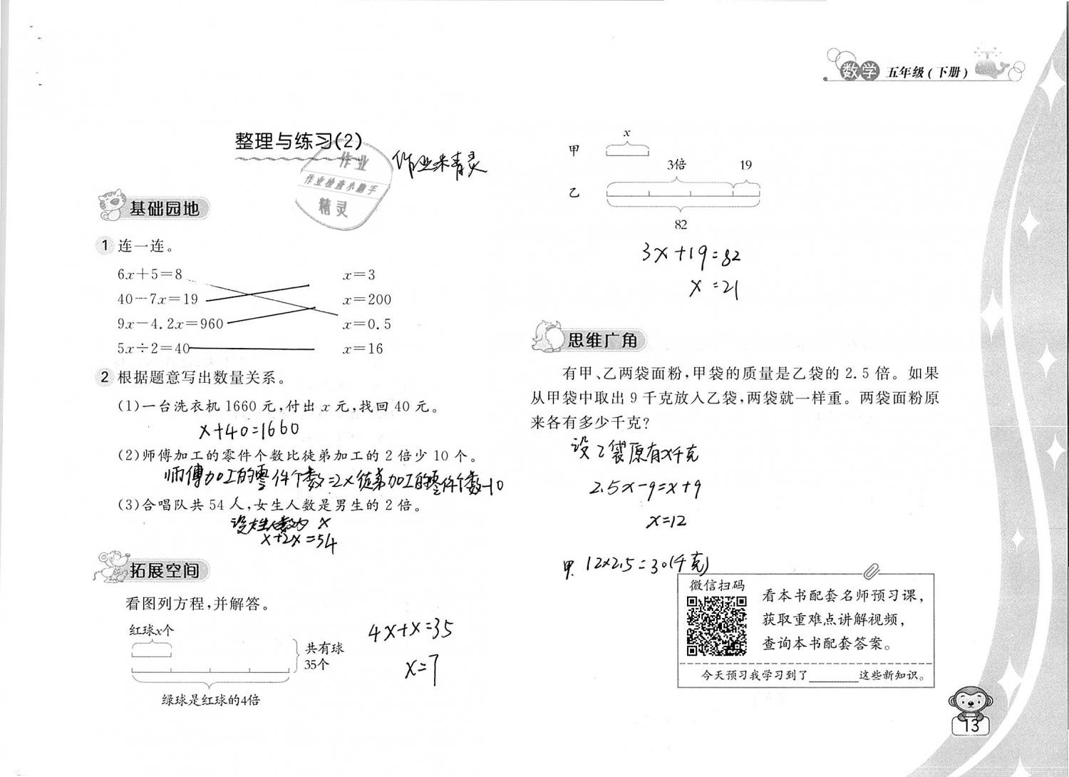 2019年新編基礎(chǔ)訓(xùn)練五年級數(shù)學(xué)下冊蘇教版 參考答案第13頁