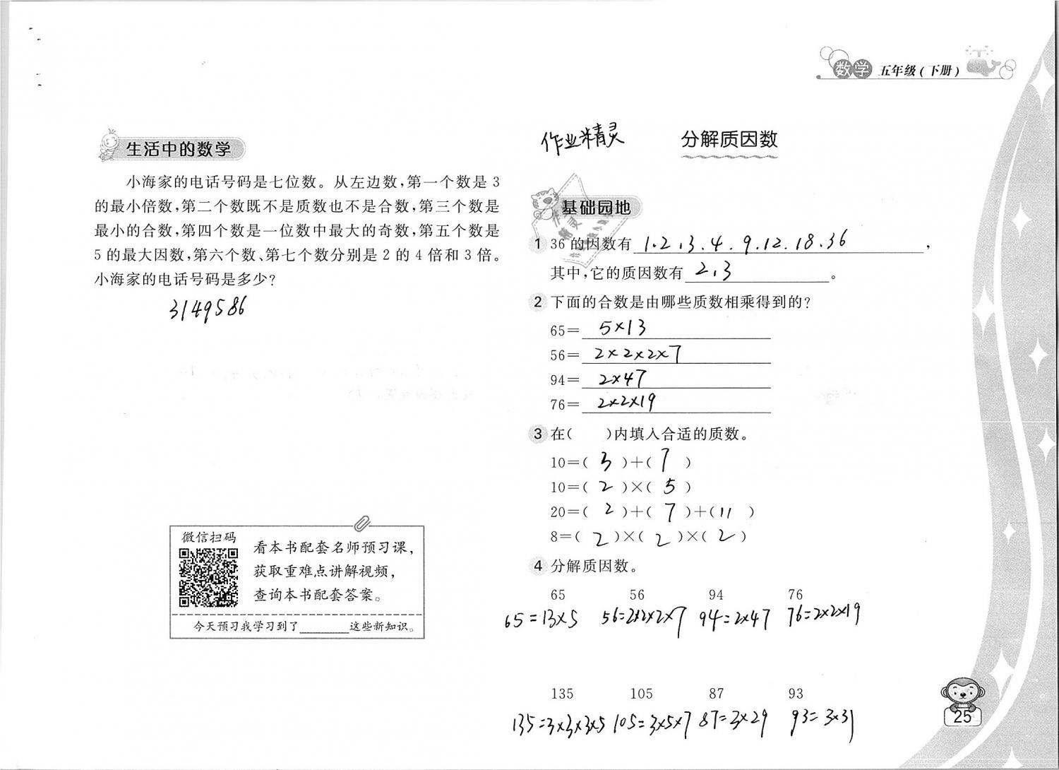 2019年新編基礎(chǔ)訓(xùn)練五年級(jí)數(shù)學(xué)下冊(cè)蘇教版 參考答案第25頁