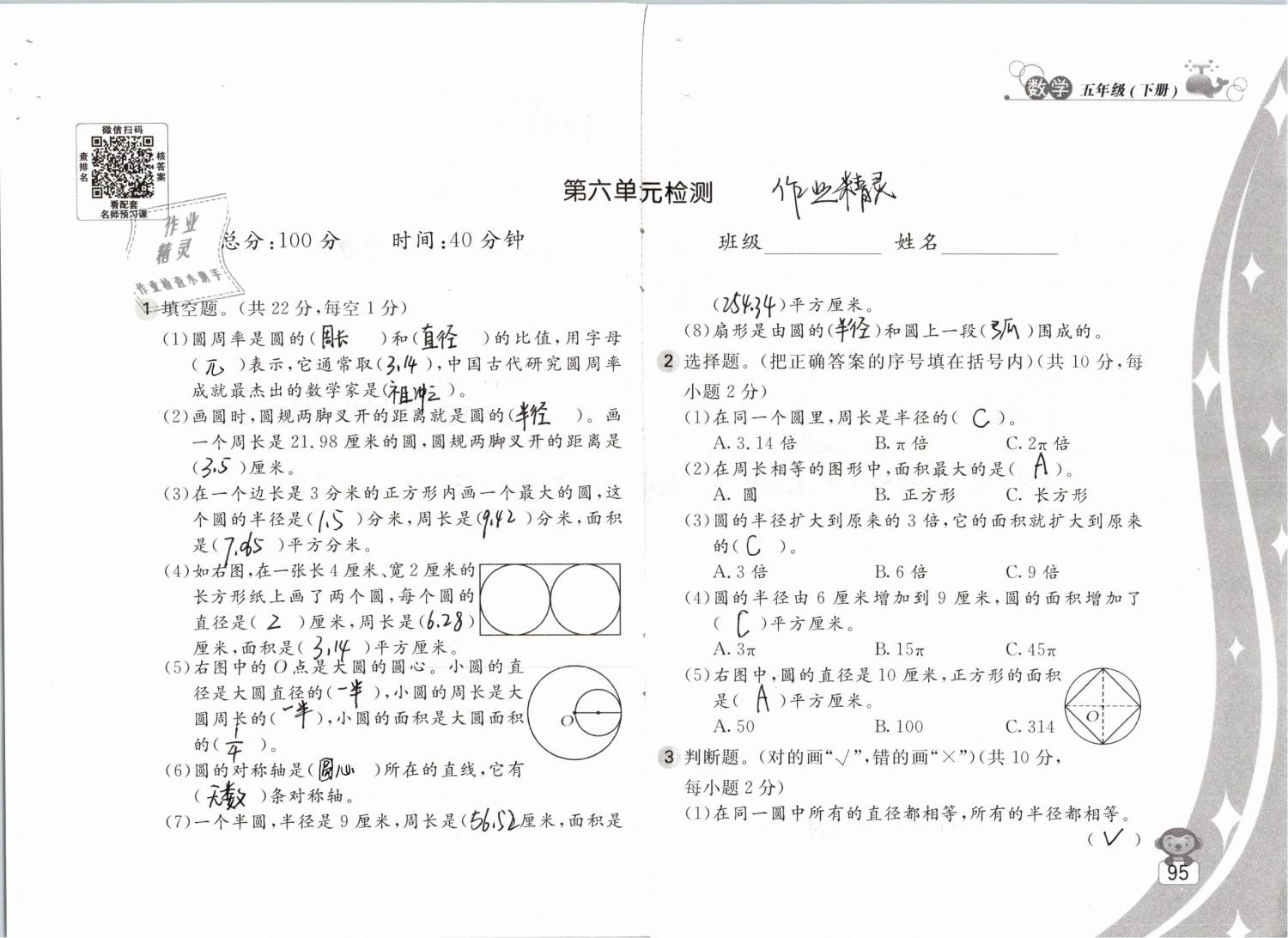 2019年新編基礎(chǔ)訓(xùn)練五年級數(shù)學(xué)下冊蘇教版 參考答案第95頁