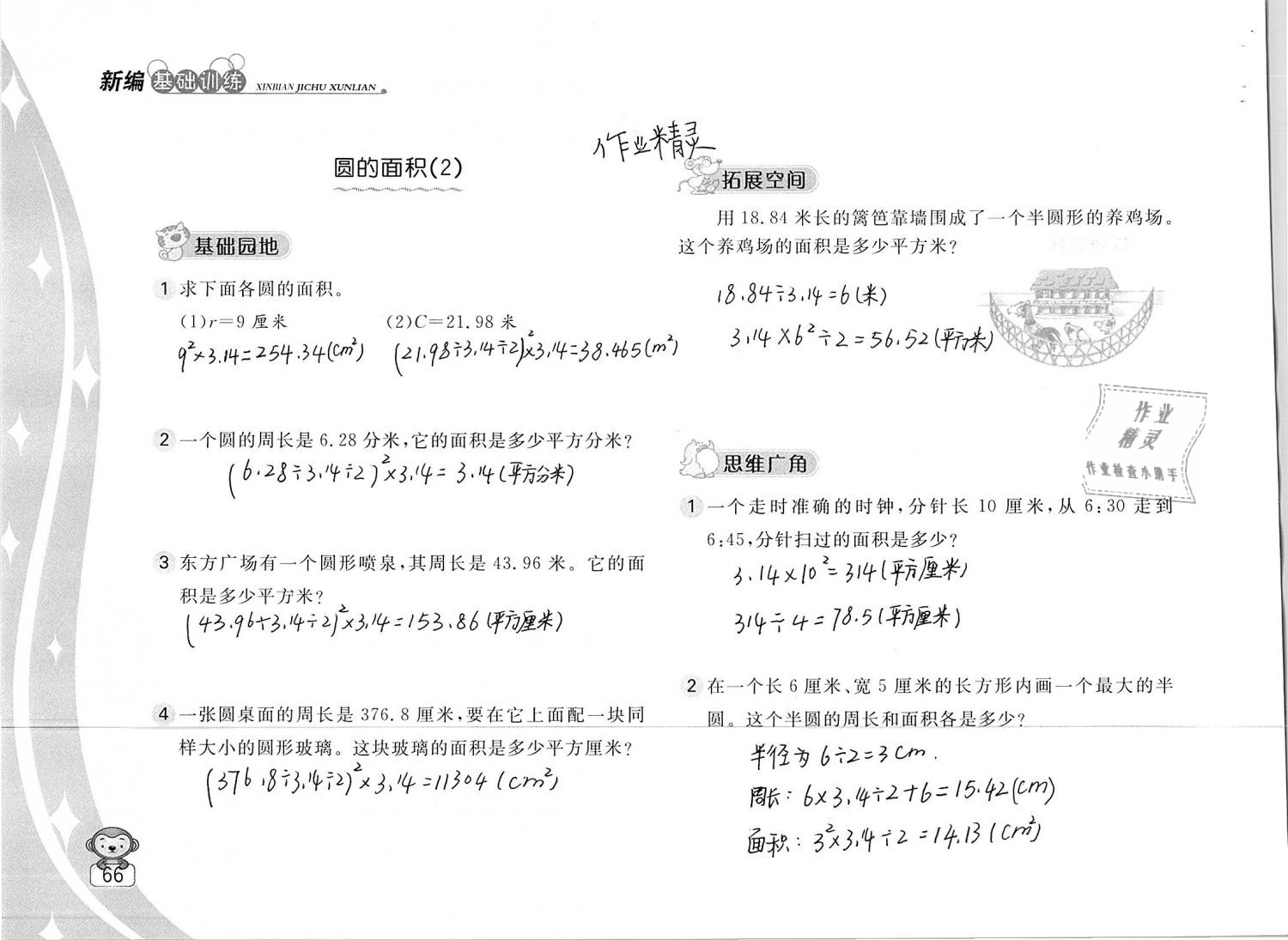 2019年新編基礎(chǔ)訓(xùn)練五年級(jí)數(shù)學(xué)下冊(cè)蘇教版 參考答案第66頁