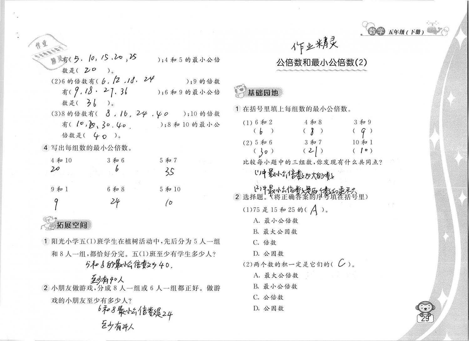 2019年新編基礎(chǔ)訓練五年級數(shù)學下冊蘇教版 參考答案第29頁