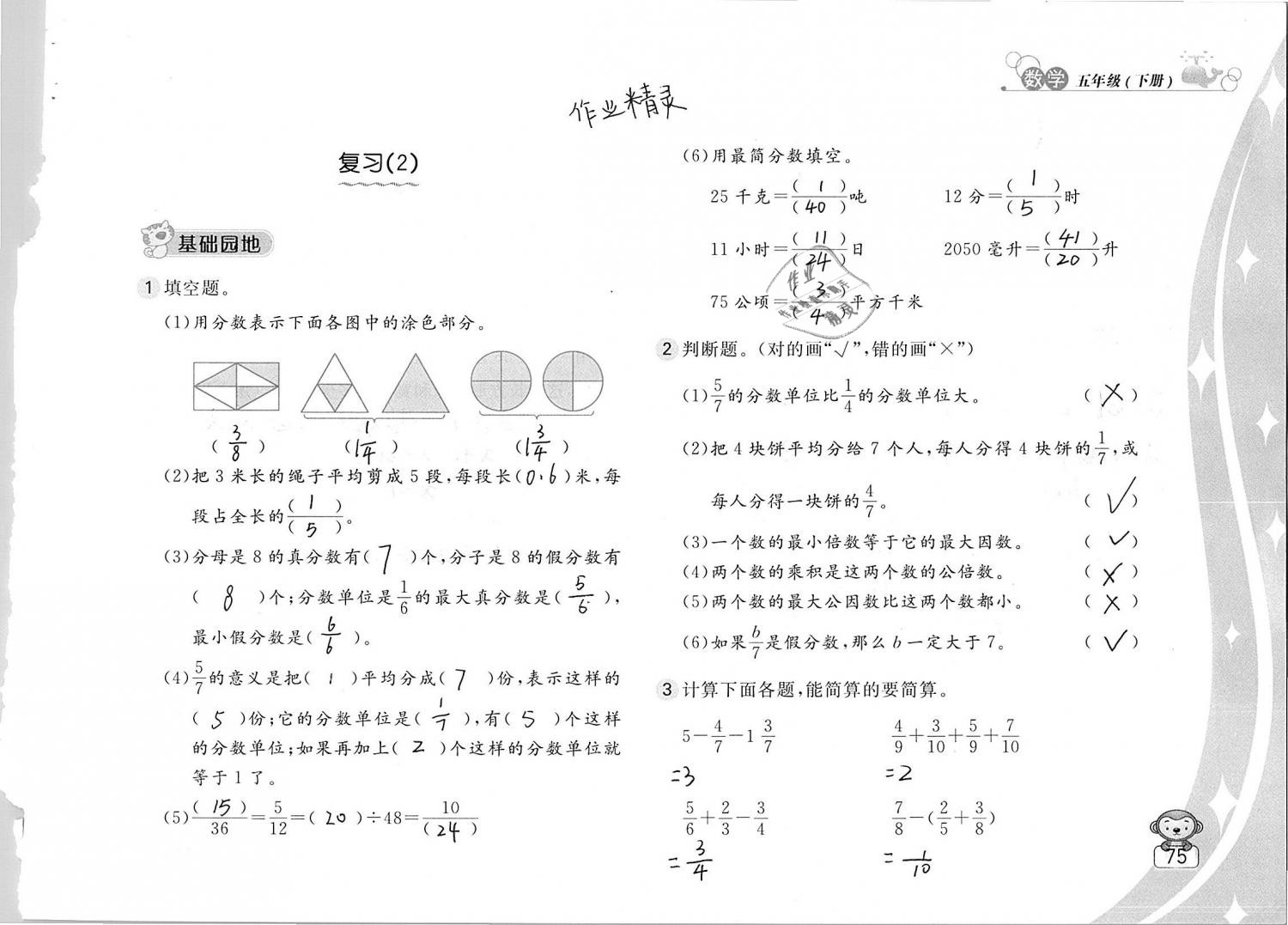 2019年新編基礎(chǔ)訓(xùn)練五年級(jí)數(shù)學(xué)下冊(cè)蘇教版 參考答案第75頁