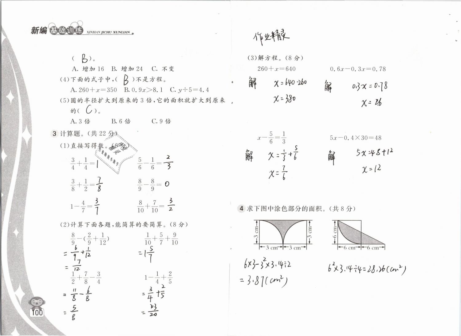 2019年新編基礎(chǔ)訓(xùn)練五年級(jí)數(shù)學(xué)下冊(cè)蘇教版 參考答案第100頁