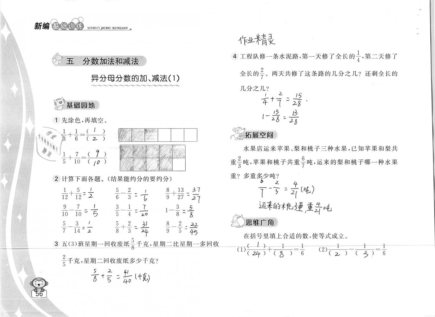 2019年新編基礎(chǔ)訓練五年級數(shù)學下冊蘇教版 參考答案第56頁