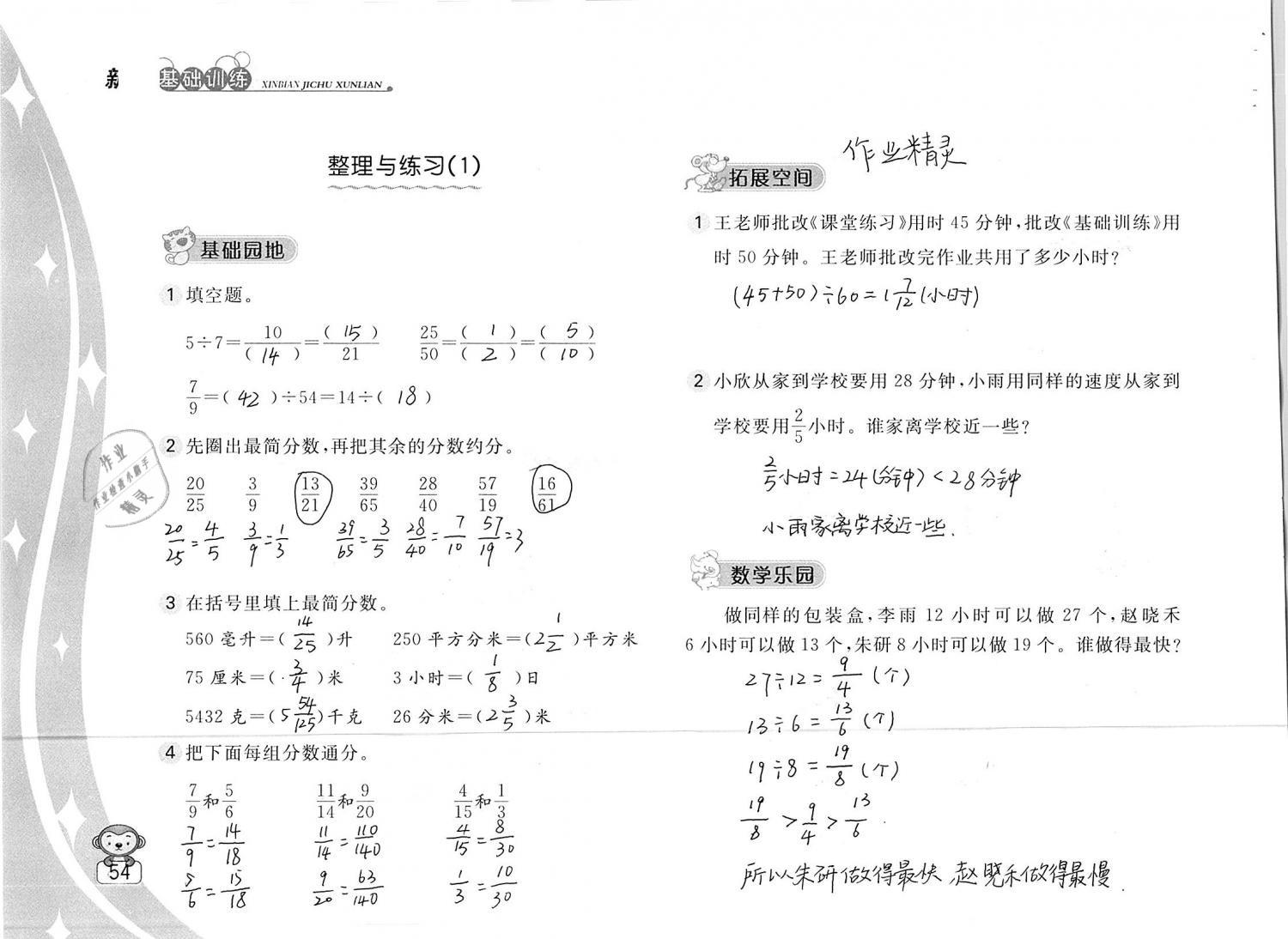 2019年新編基礎(chǔ)訓(xùn)練五年級(jí)數(shù)學(xué)下冊(cè)蘇教版 參考答案第54頁