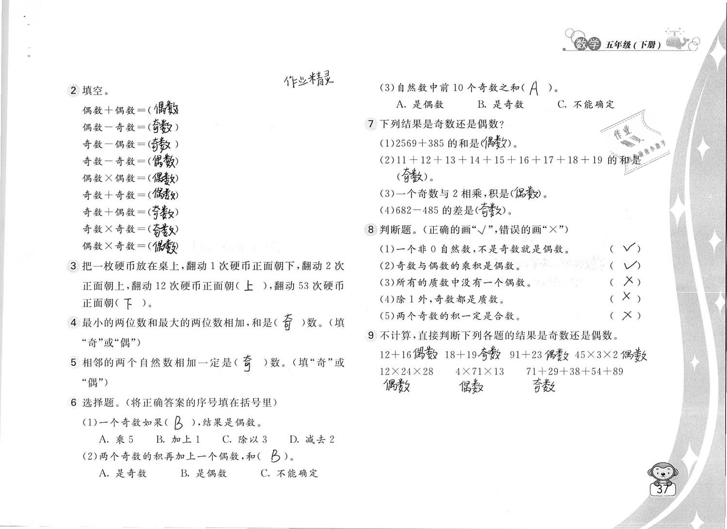 2019年新編基礎(chǔ)訓(xùn)練五年級數(shù)學(xué)下冊蘇教版 參考答案第37頁