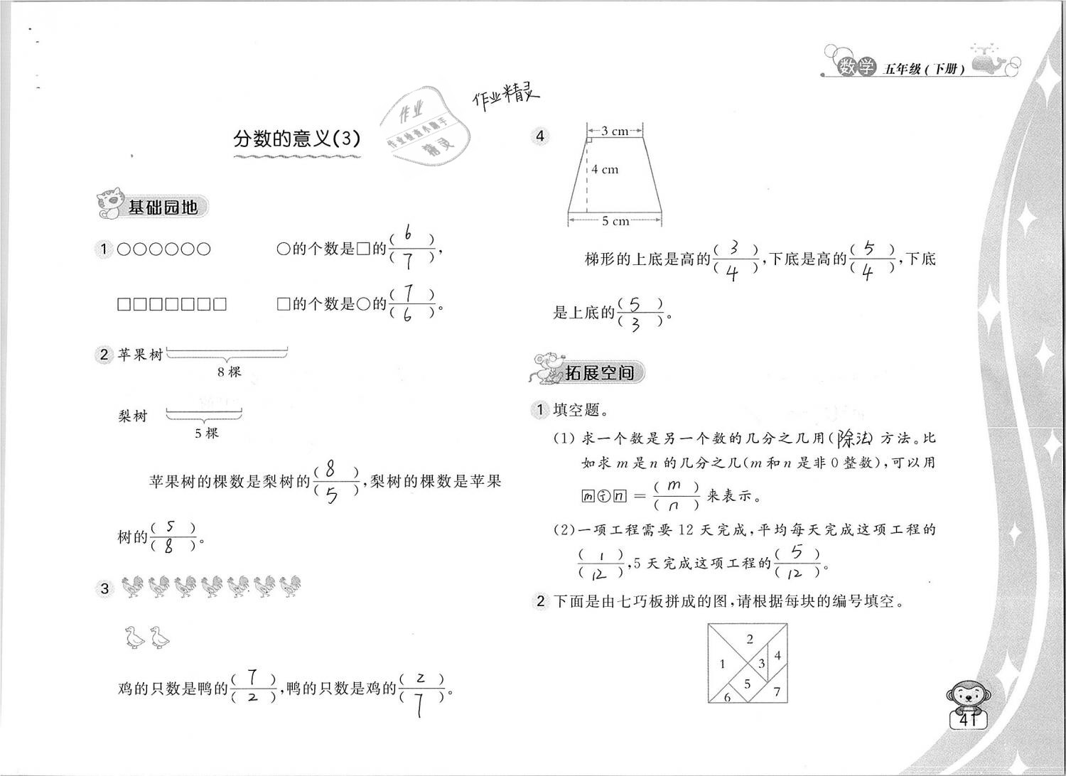 2019年新編基礎(chǔ)訓(xùn)練五年級(jí)數(shù)學(xué)下冊(cè)蘇教版 參考答案第41頁