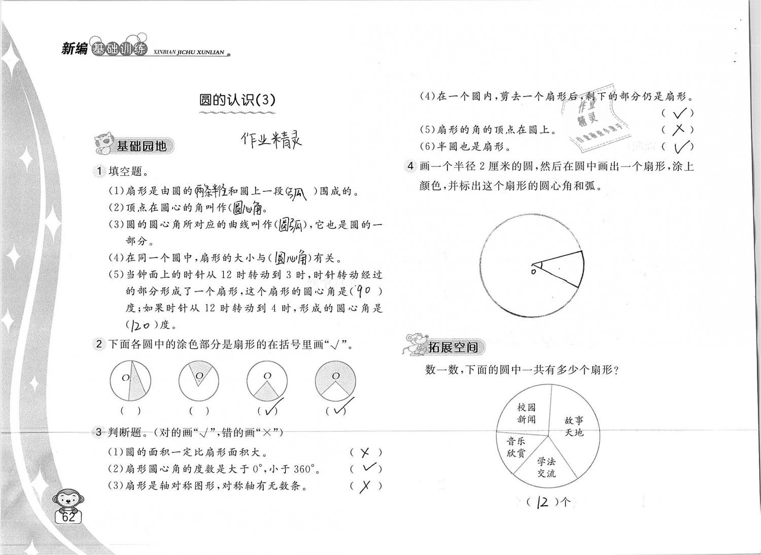 2019年新編基礎(chǔ)訓(xùn)練五年級數(shù)學(xué)下冊蘇教版 參考答案第62頁