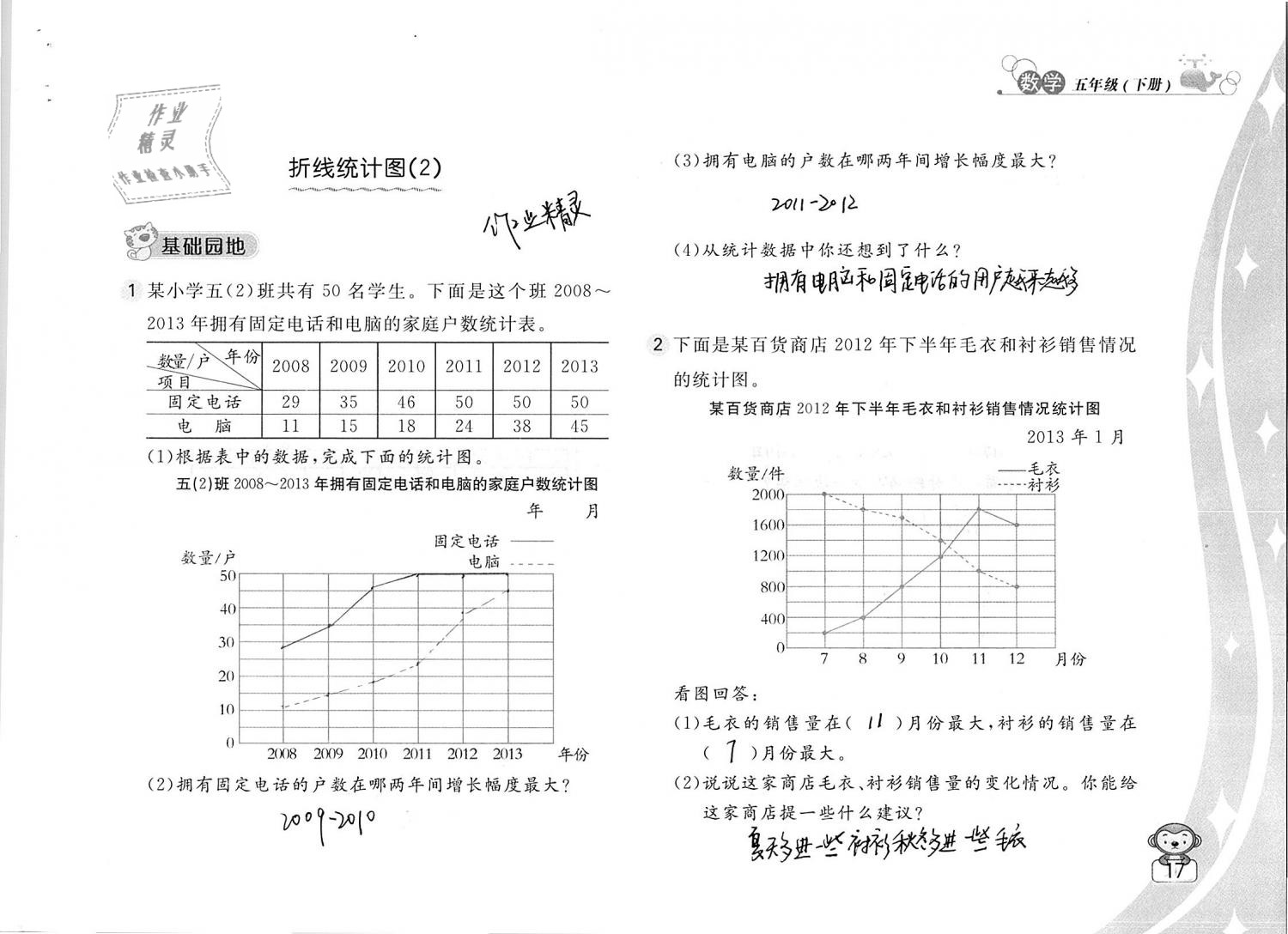 2019年新編基礎(chǔ)訓(xùn)練五年級(jí)數(shù)學(xué)下冊(cè)蘇教版 參考答案第17頁(yè)