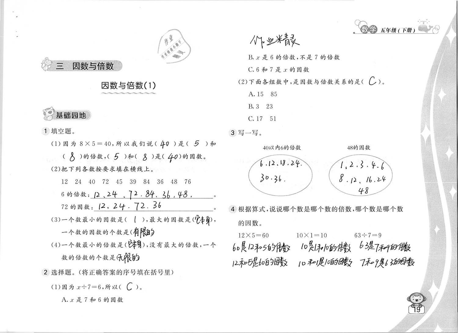 2019年新編基礎(chǔ)訓(xùn)練五年級(jí)數(shù)學(xué)下冊(cè)蘇教版 參考答案第19頁(yè)