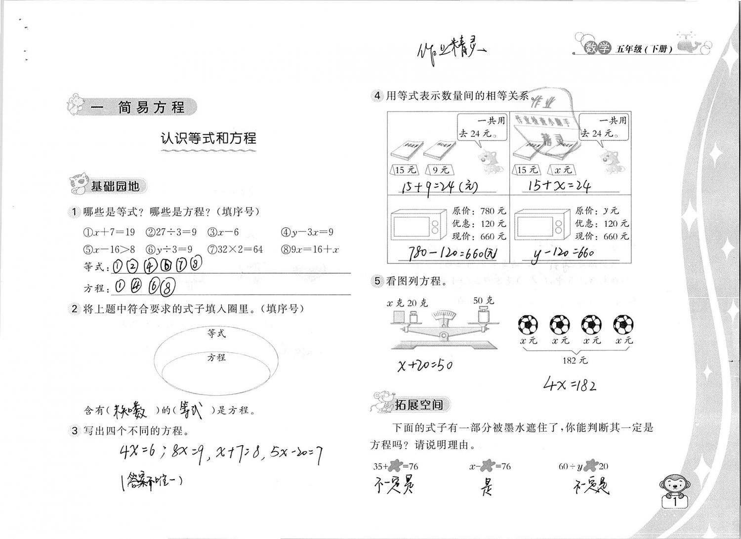 2019年新編基礎訓練五年級數學下冊蘇教版 參考答案第1頁