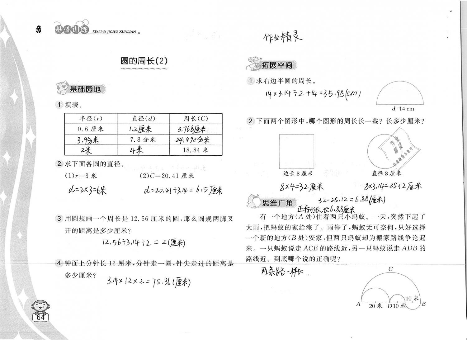 2019年新編基礎訓練五年級數(shù)學下冊蘇教版 參考答案第64頁