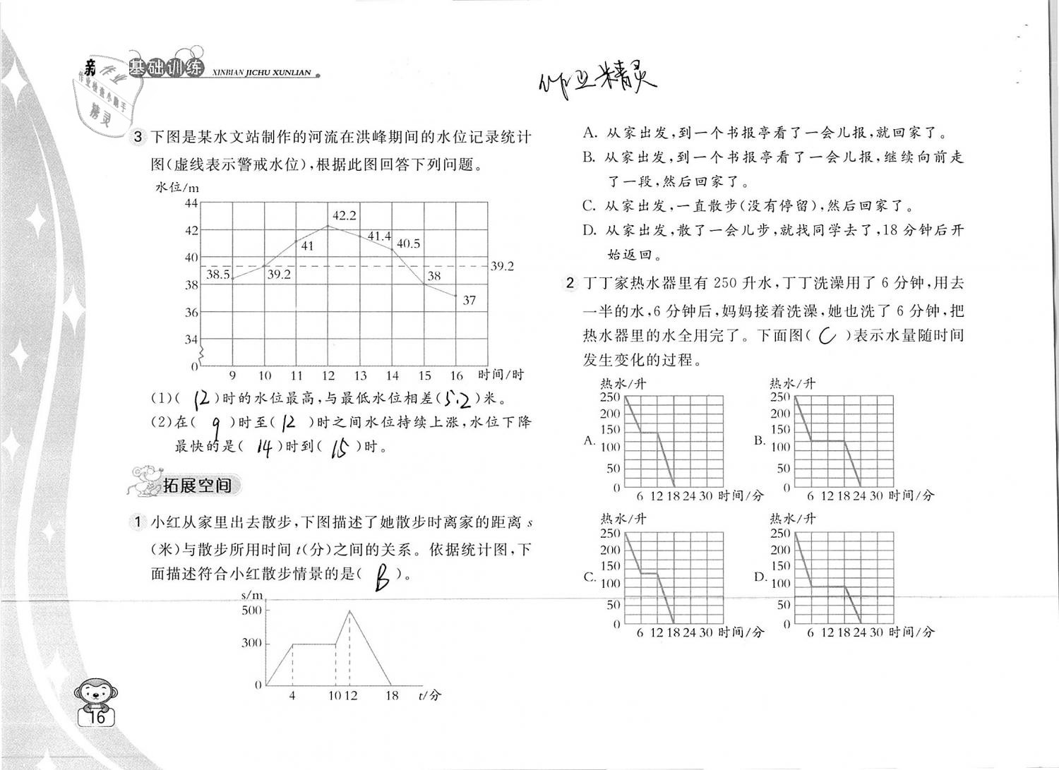 2019年新編基礎(chǔ)訓(xùn)練五年級(jí)數(shù)學(xué)下冊(cè)蘇教版 參考答案第16頁(yè)