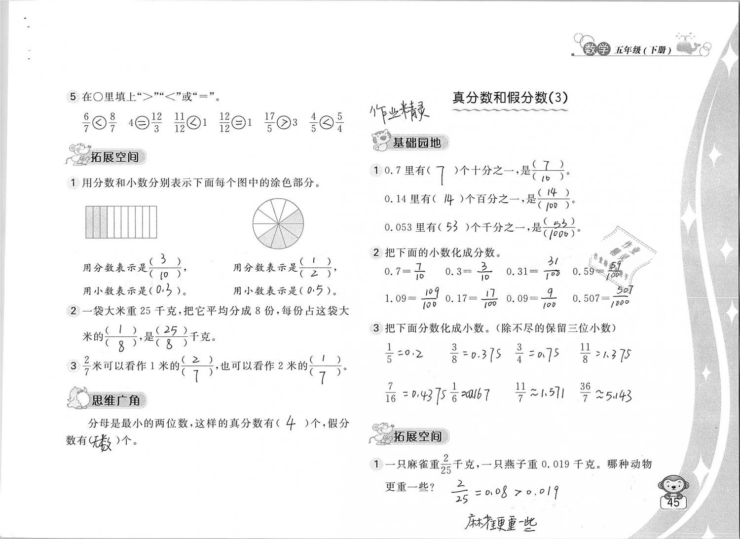 2019年新編基礎訓練五年級數學下冊蘇教版 參考答案第45頁