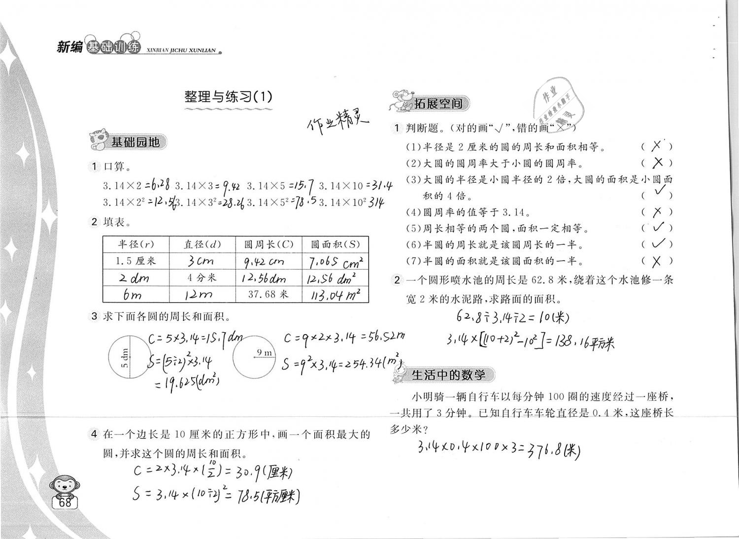 2019年新編基礎(chǔ)訓(xùn)練五年級數(shù)學下冊蘇教版 參考答案第68頁