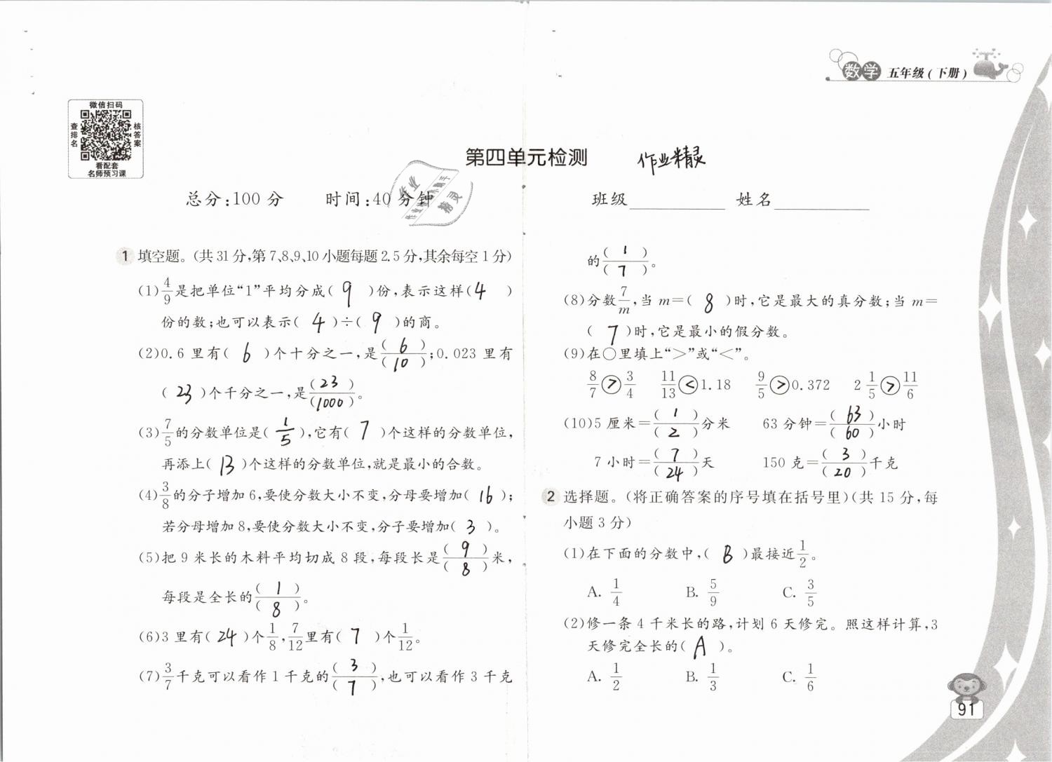 2019年新編基礎(chǔ)訓(xùn)練五年級數(shù)學(xué)下冊蘇教版 參考答案第91頁