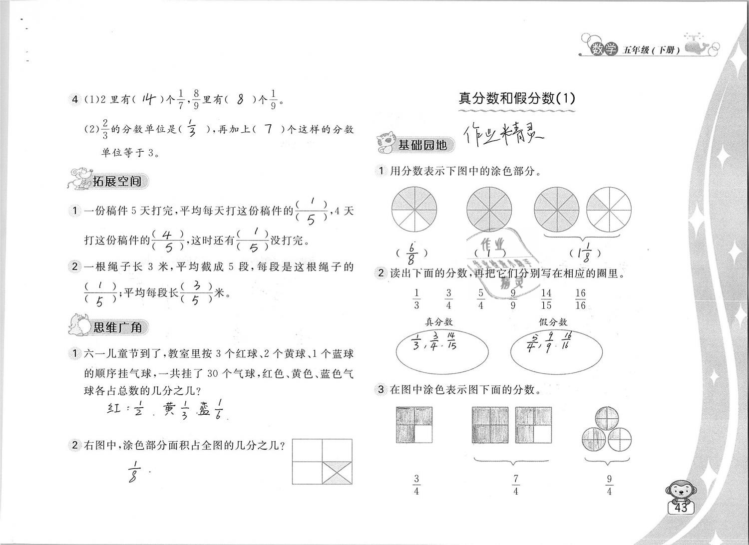 2019年新編基礎訓練五年級數(shù)學下冊蘇教版 參考答案第43頁